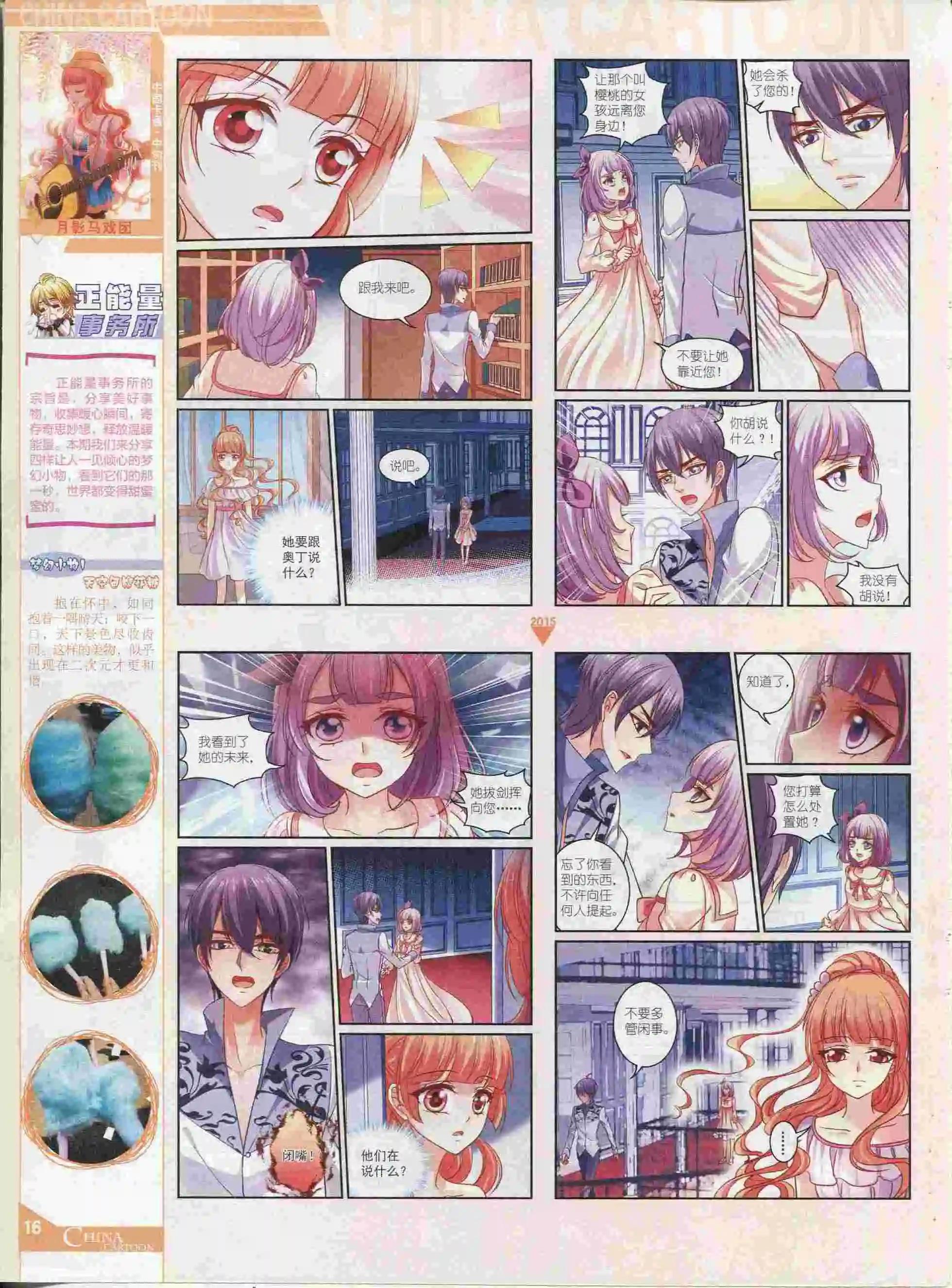 《中国卡通》15年9月中期 第18页