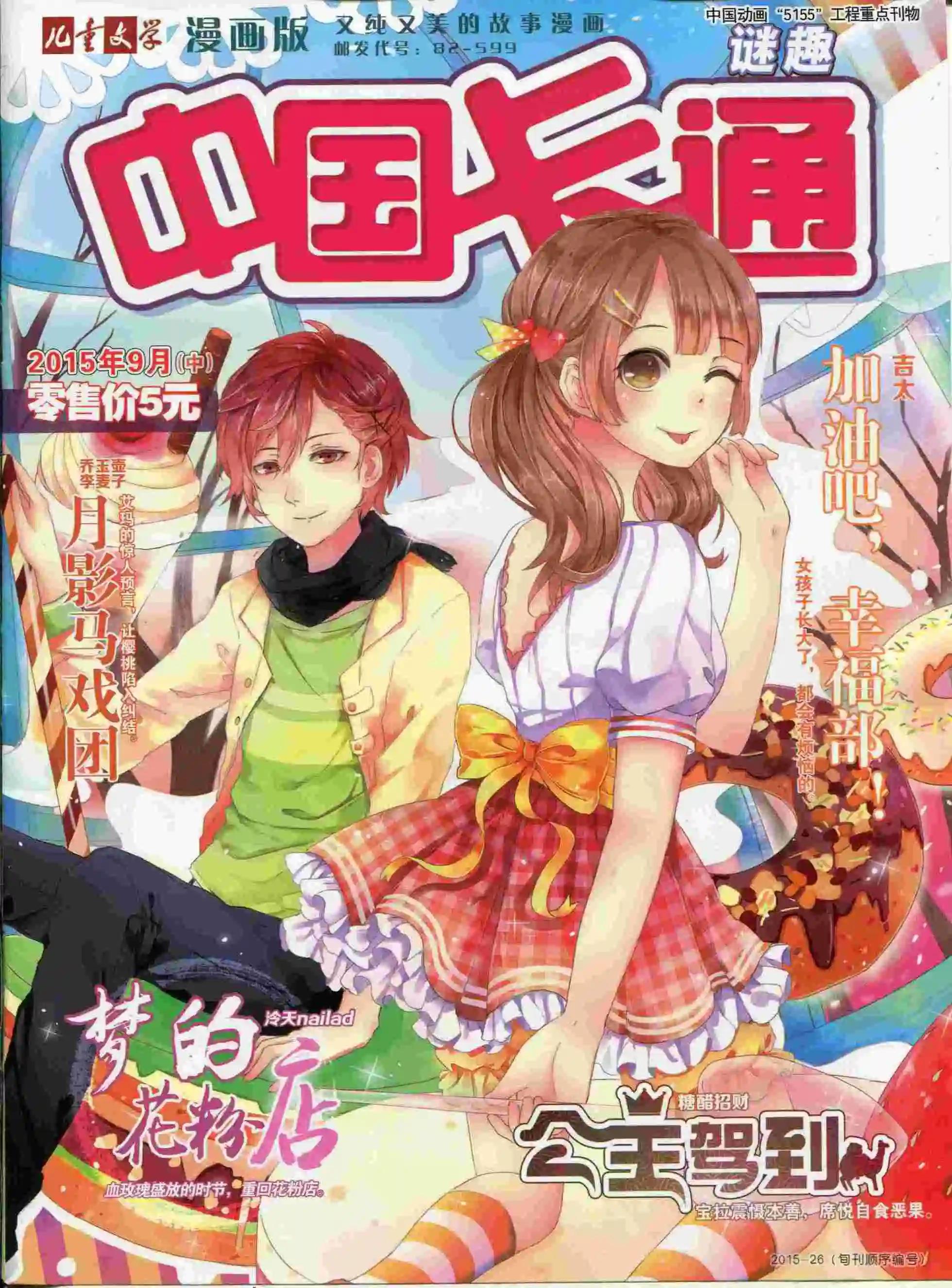 《中国卡通》15年9月中期 第1页