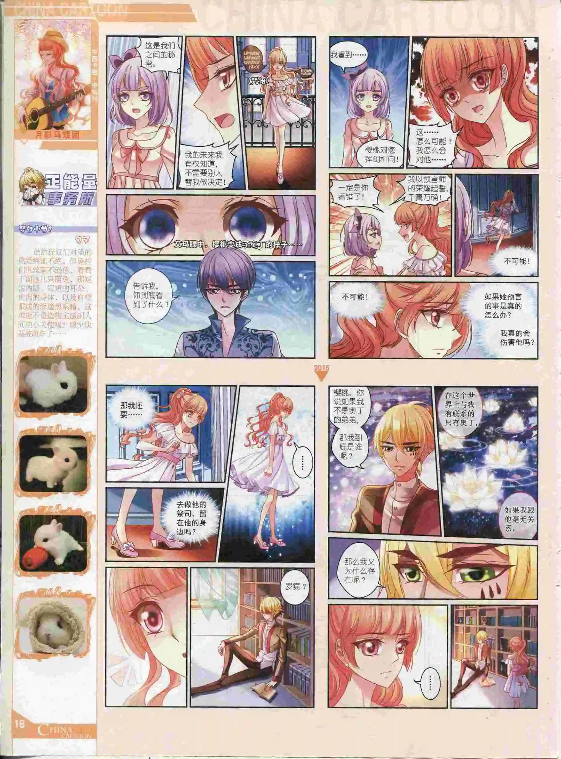《中国卡通》15年9月中期 第20页