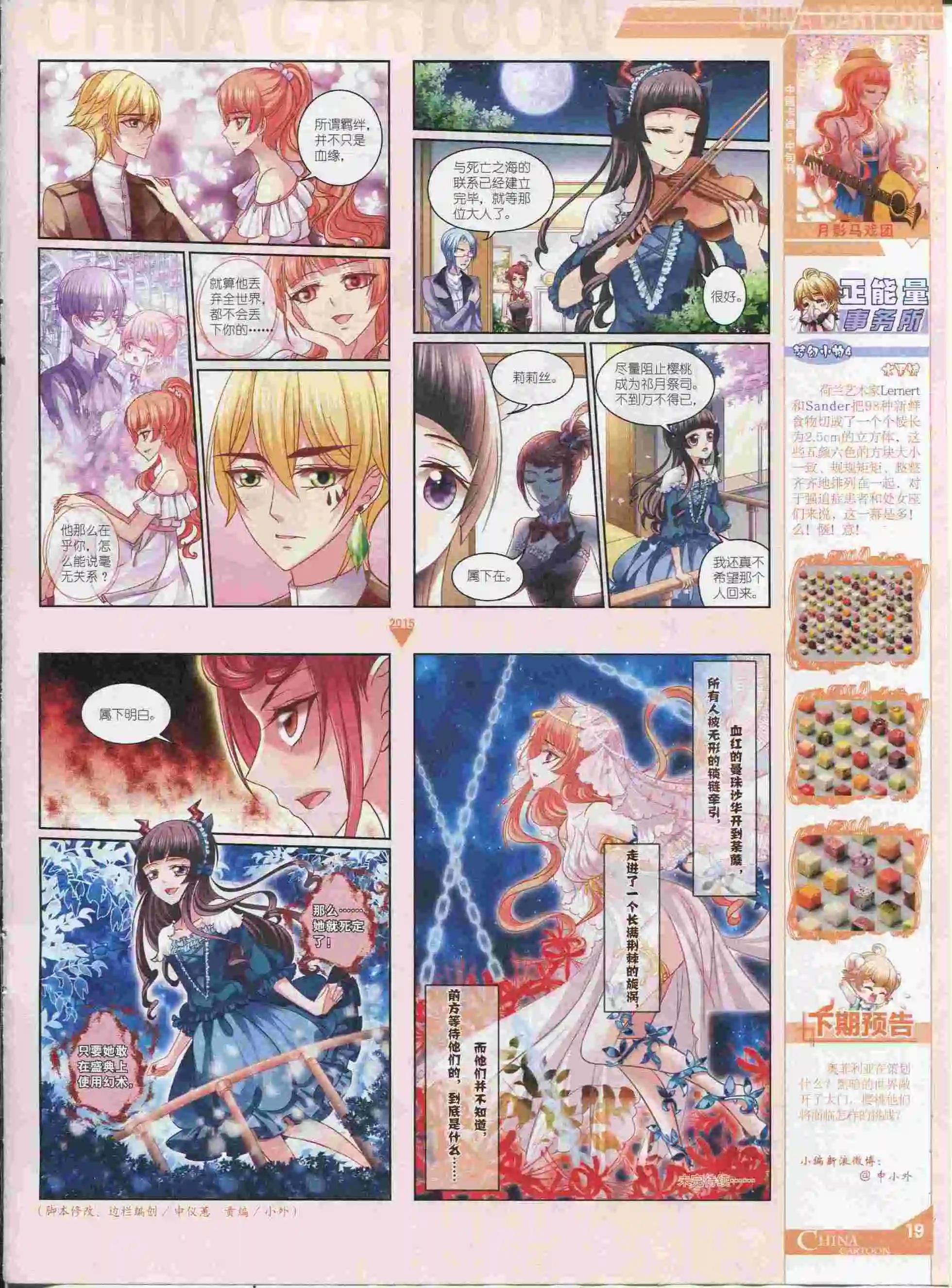 《中国卡通》15年9月中期 第21页