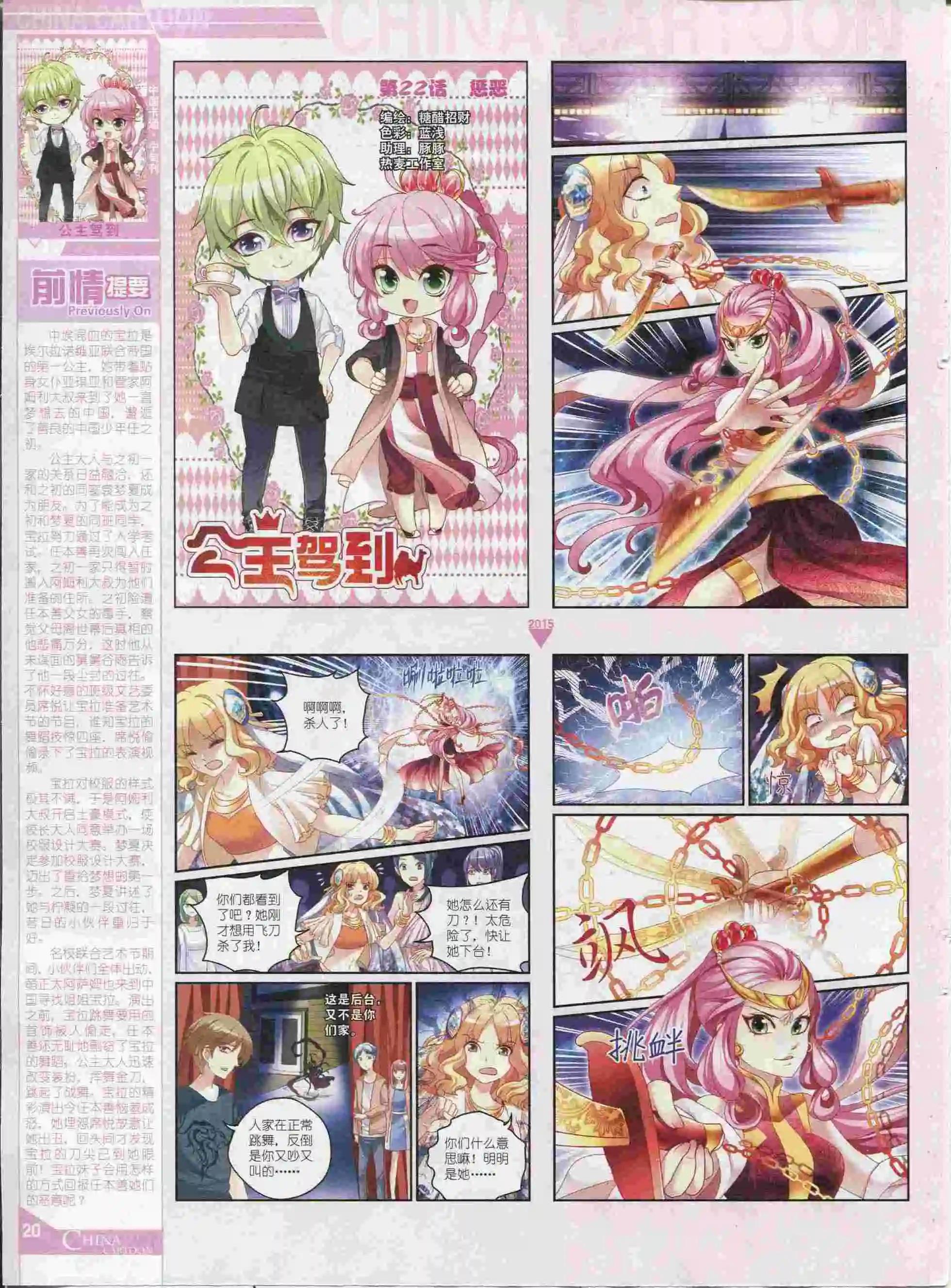《中国卡通》15年9月中期 第22页