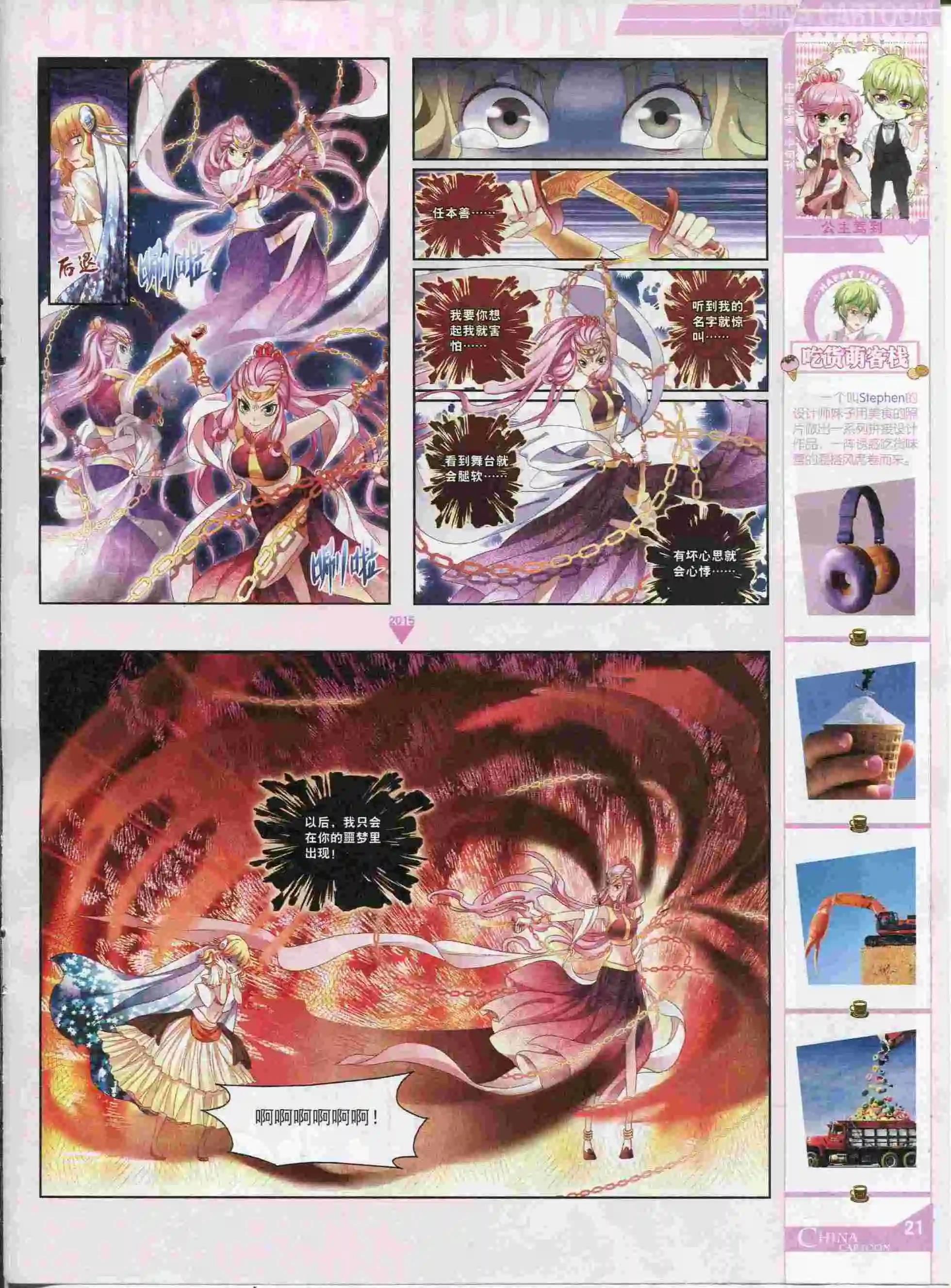 《中国卡通》15年9月中期 第23页