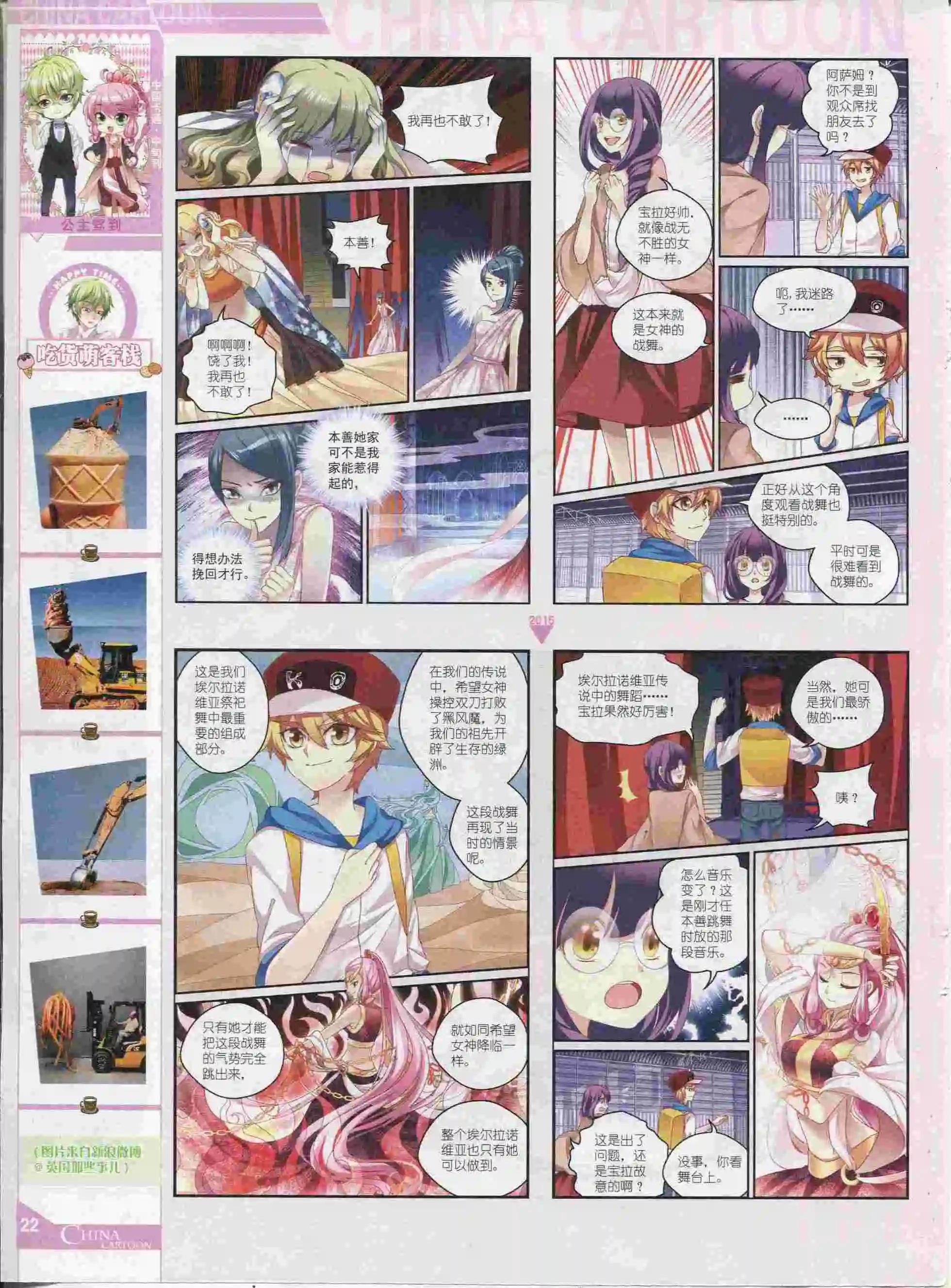 《中国卡通》15年9月中期 第24页