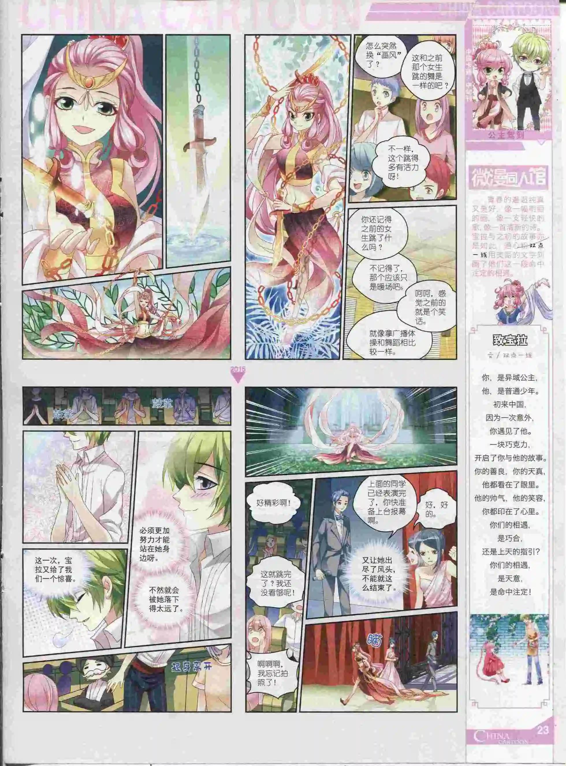 《中国卡通》15年9月中期 第25页