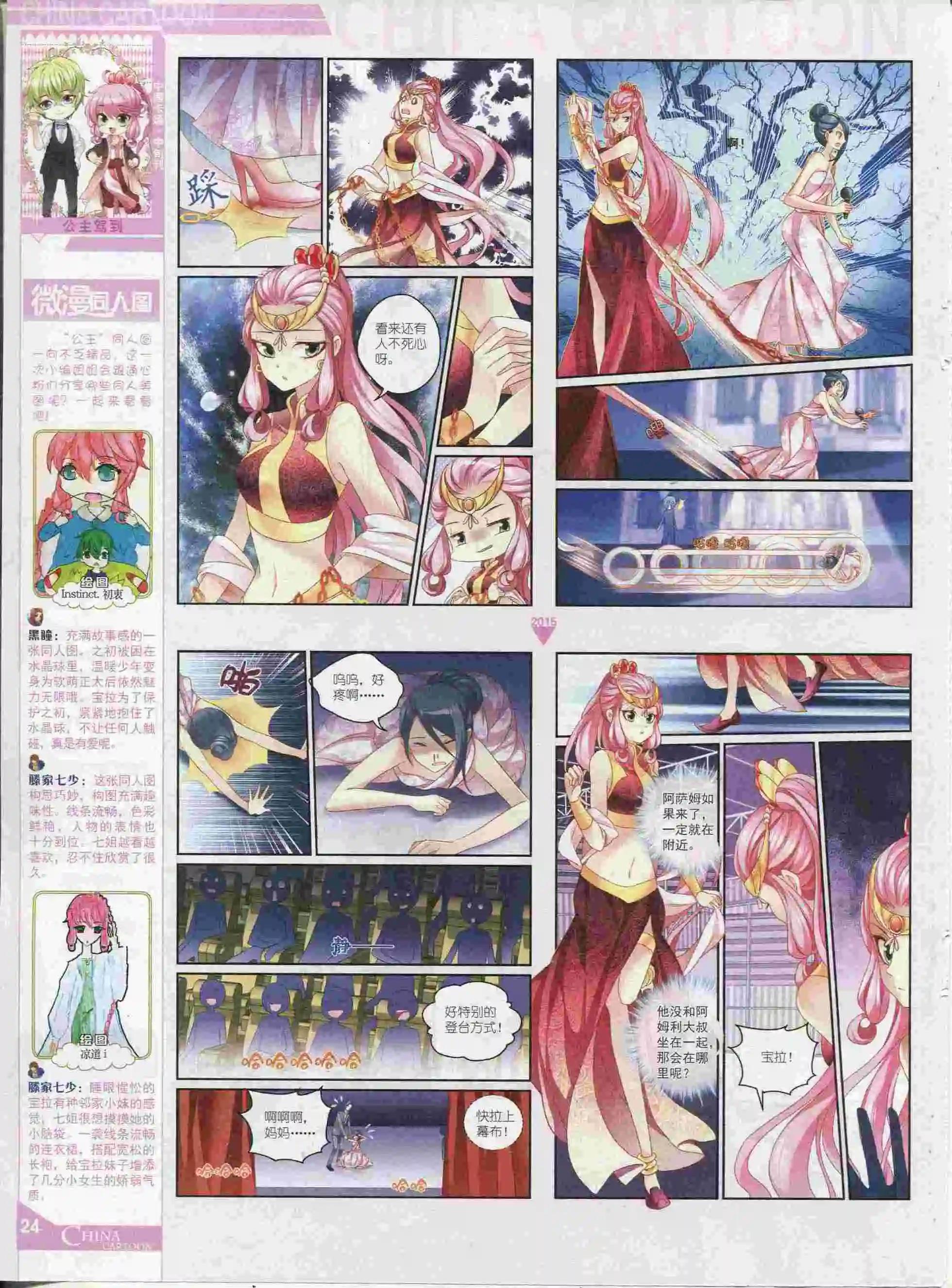 《中国卡通》15年9月中期 第26页