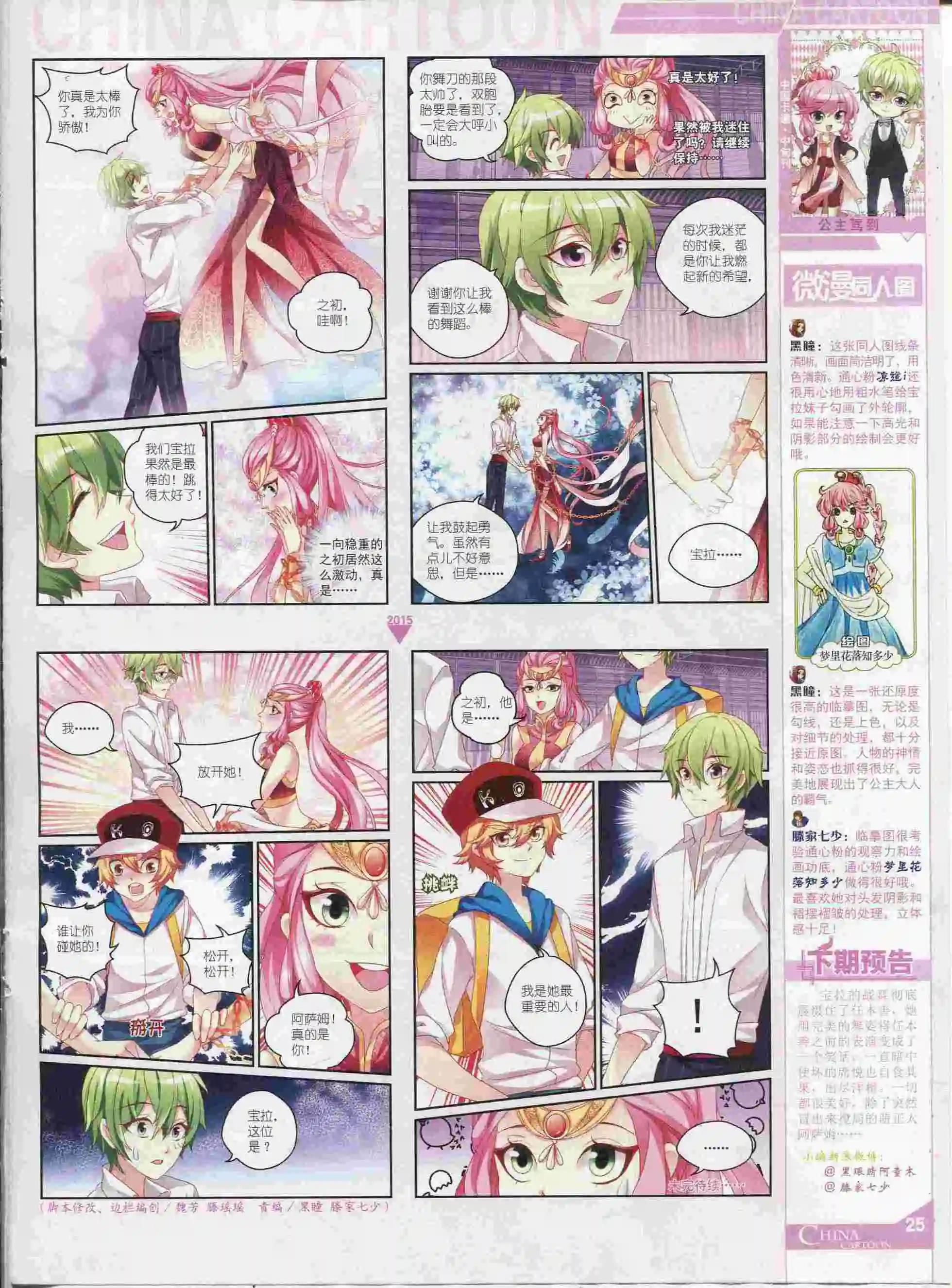 《中国卡通》15年9月中期 第27页