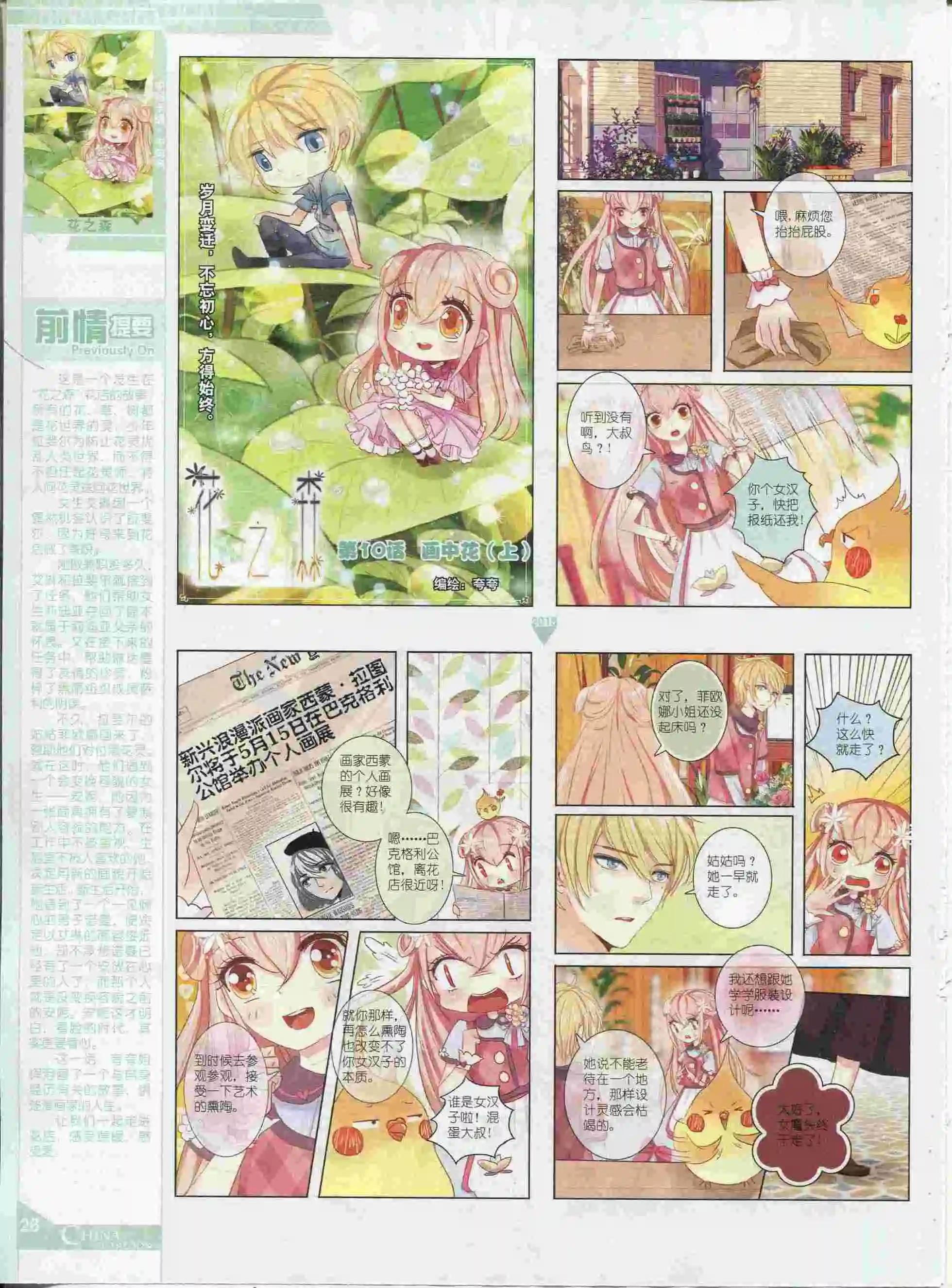 《中国卡通》15年9月中期 第28页