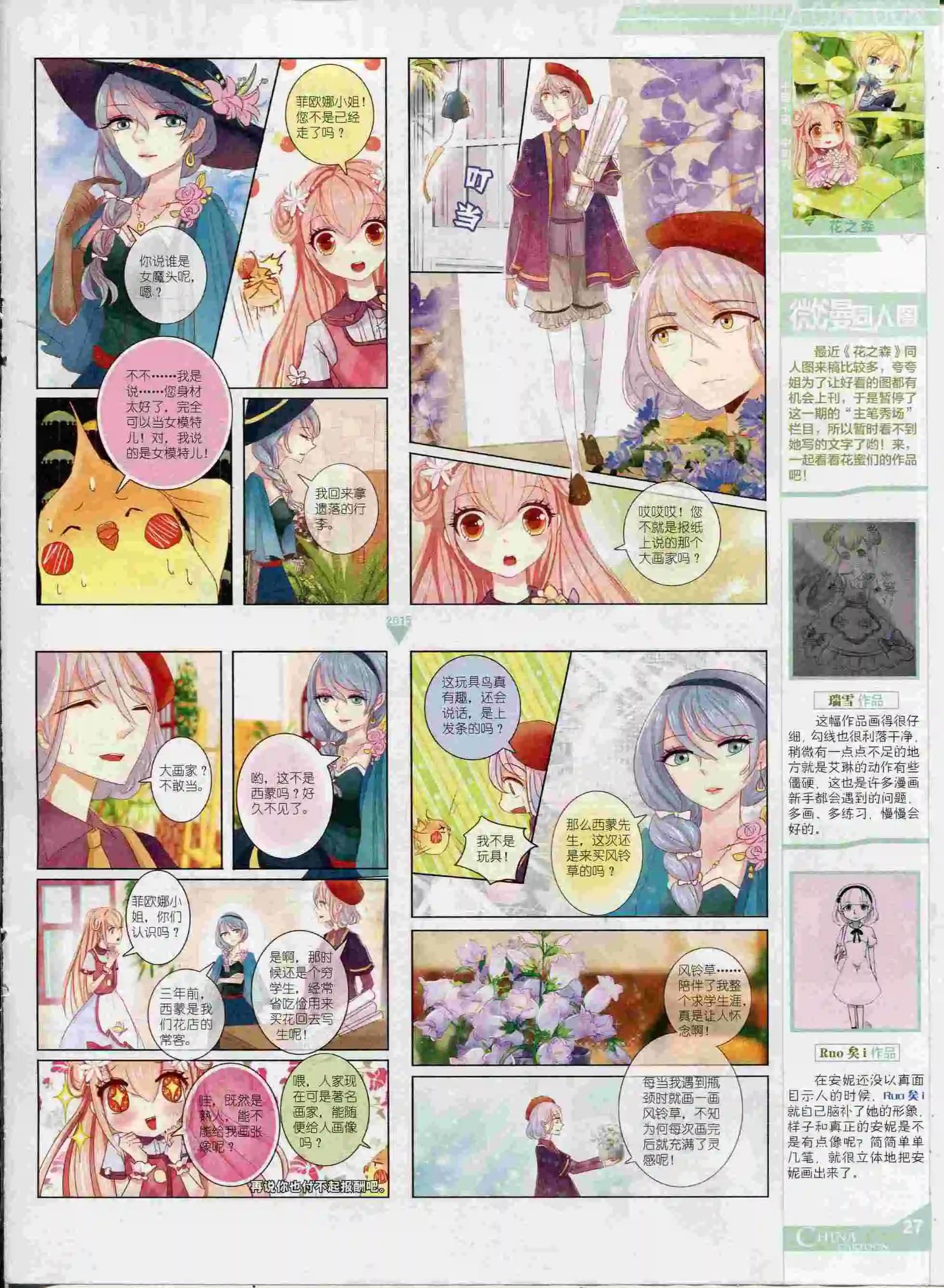 《中国卡通》15年9月中期 第29页