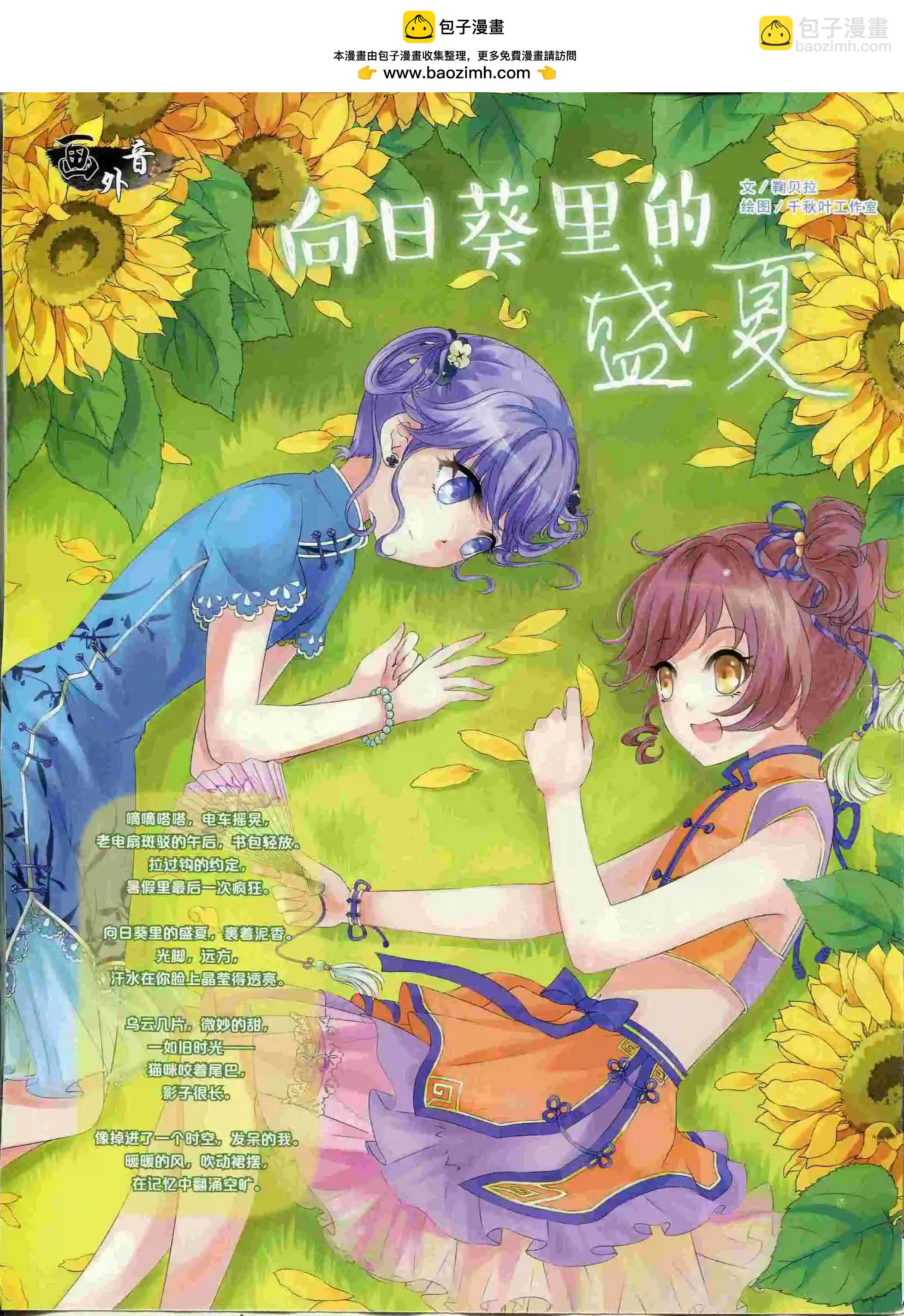 《中国卡通》15年9月中期 第2页