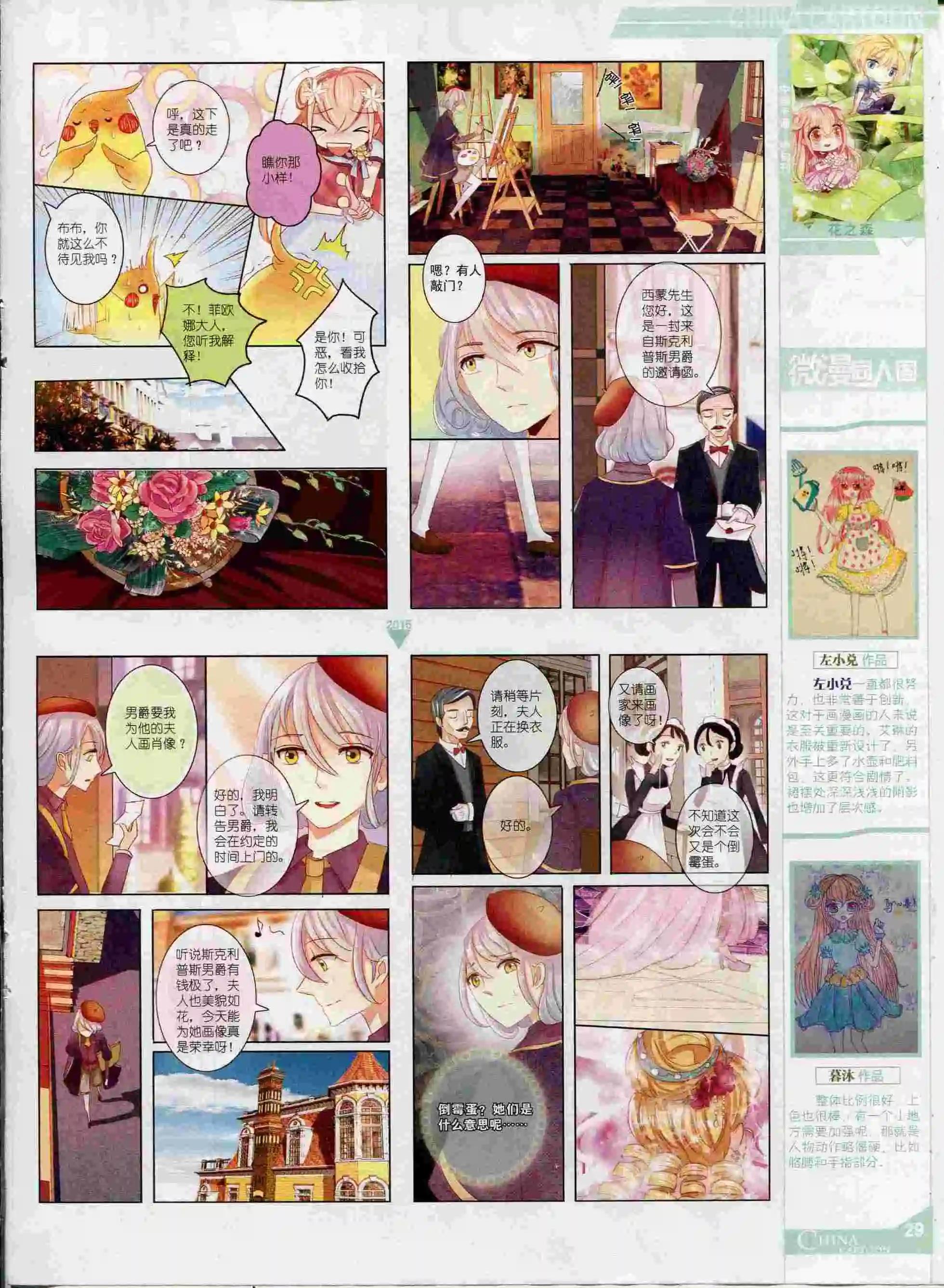 《中国卡通》15年9月中期 第31页