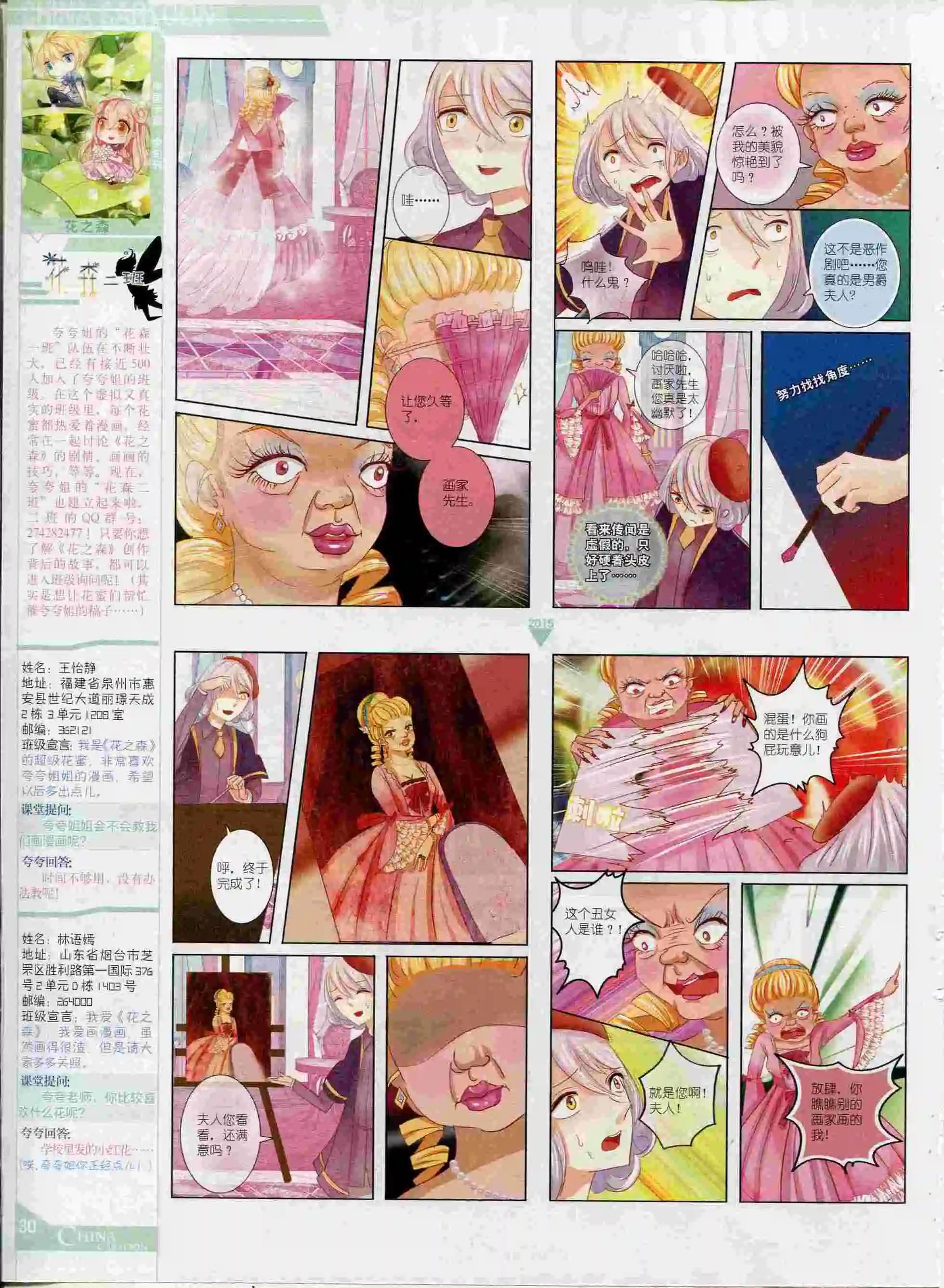 《中国卡通》15年9月中期 第32页