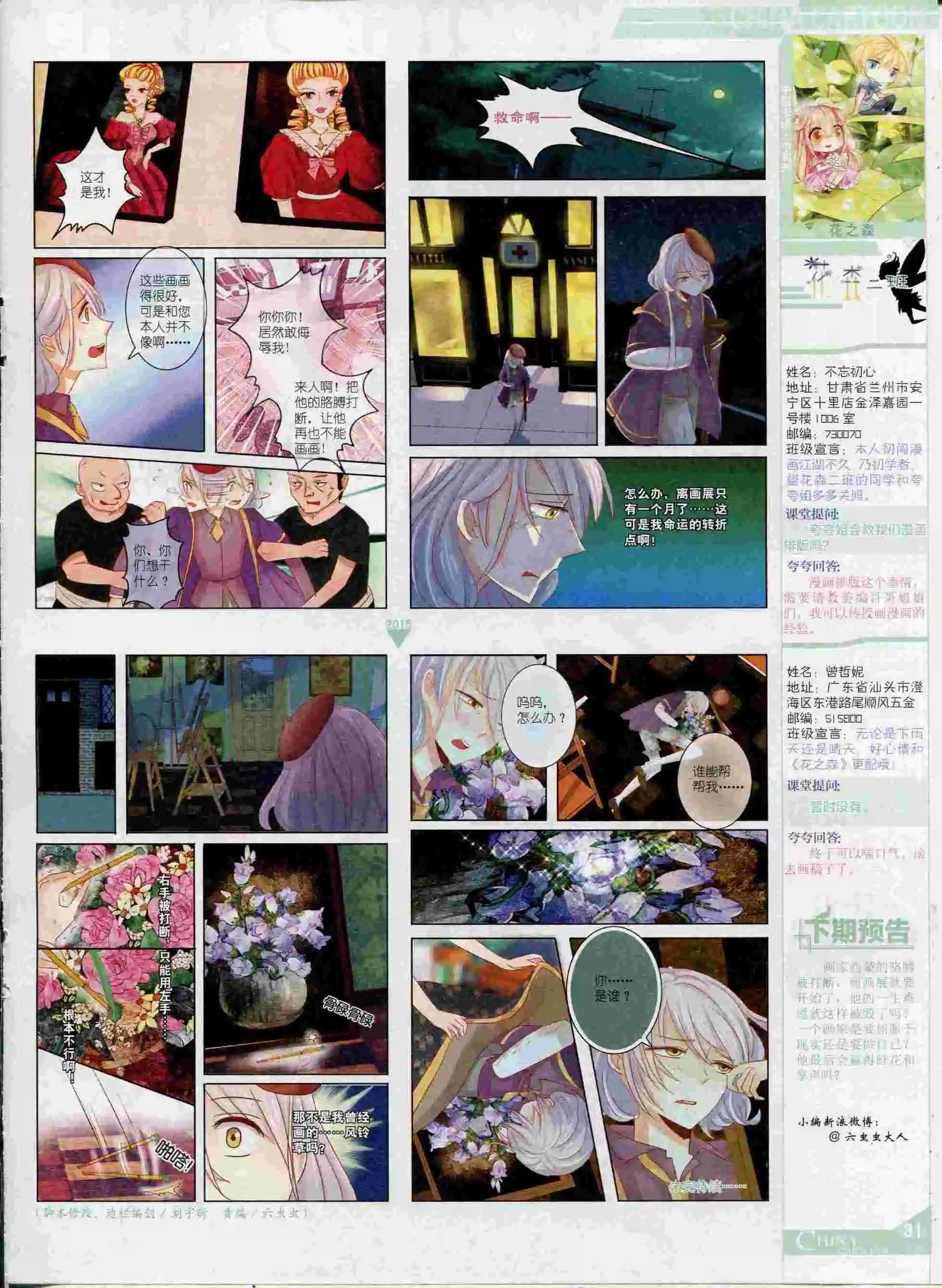 《中国卡通》15年9月中期 第33页