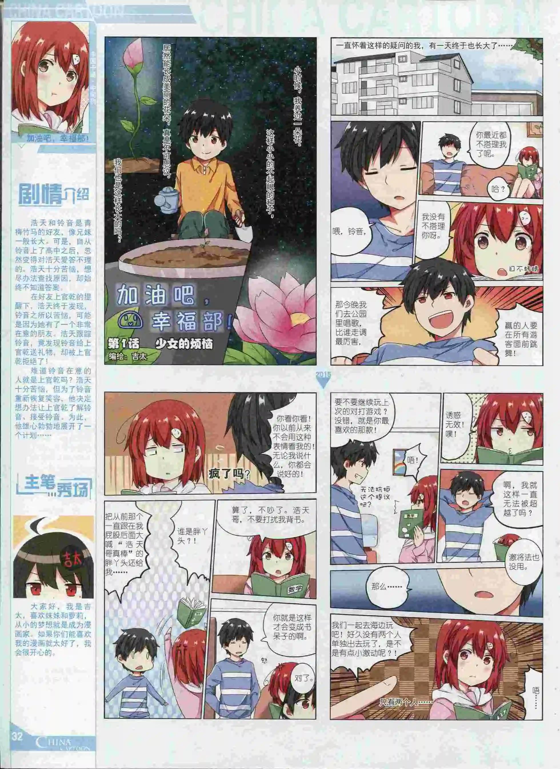 《中国卡通》15年9月中期 第34页