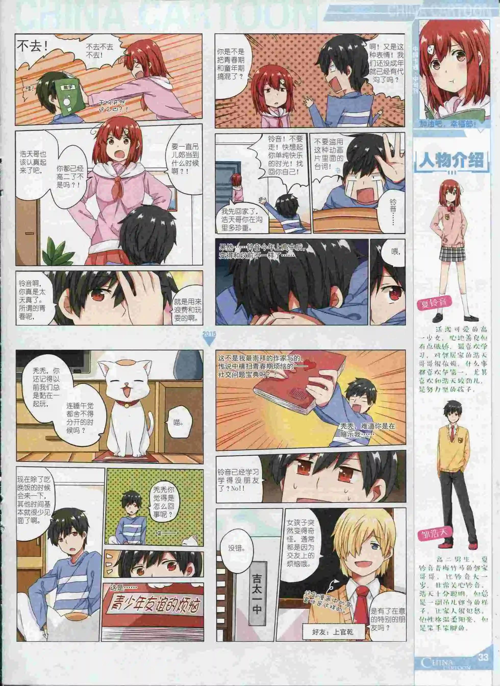 《中国卡通》15年9月中期 第35页