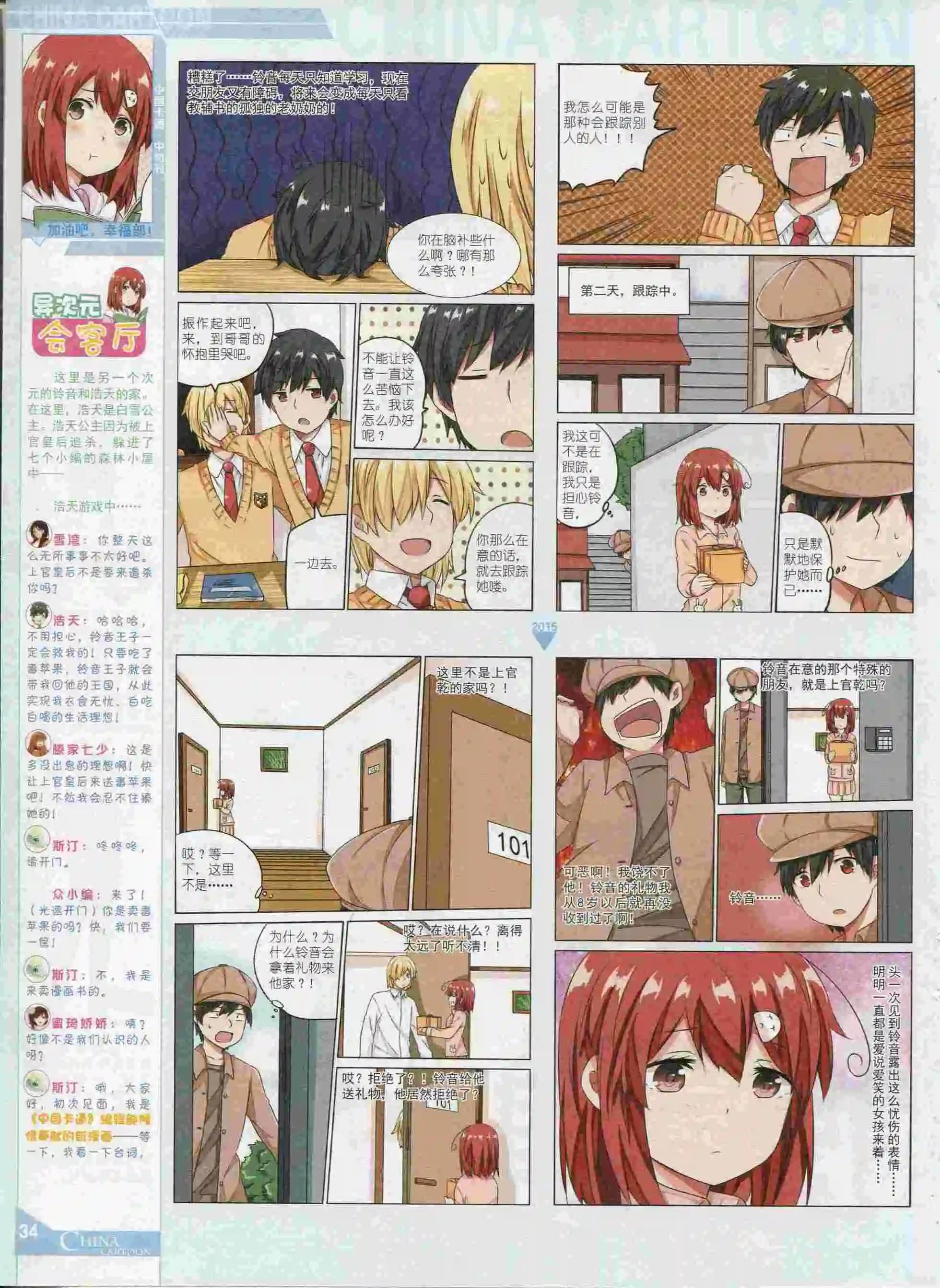 《中国卡通》15年9月中期 第36页