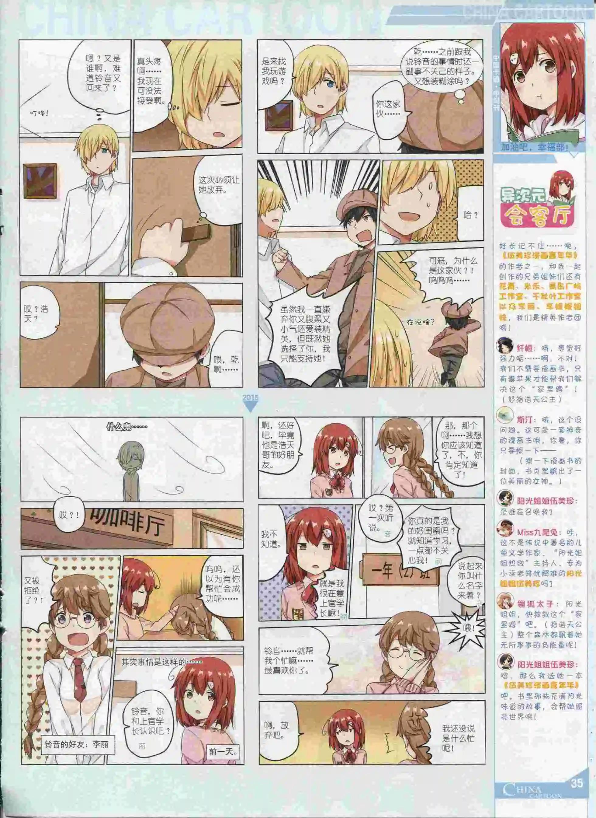 《中国卡通》15年9月中期 第37页