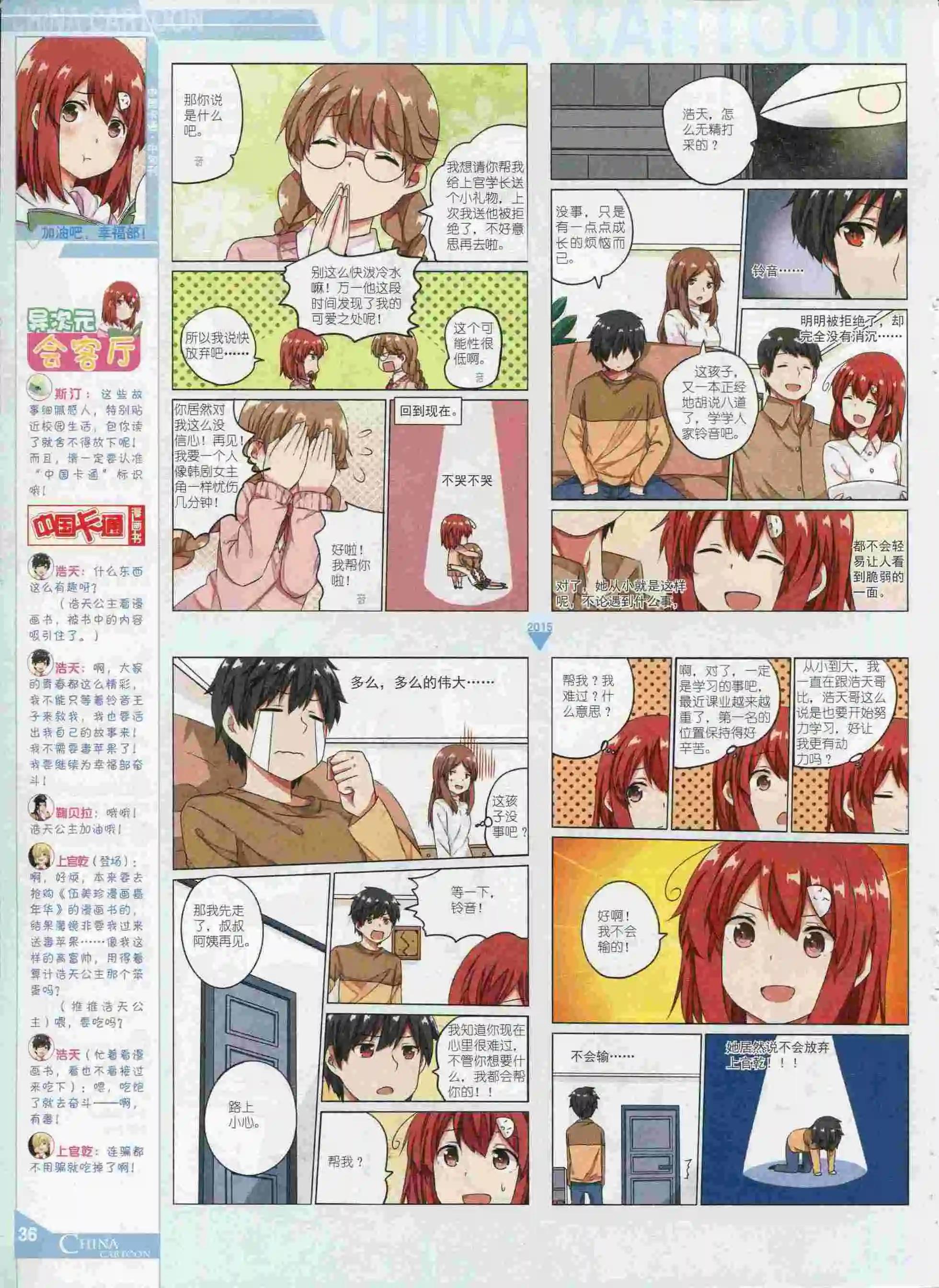 《中国卡通》15年9月中期 第38页