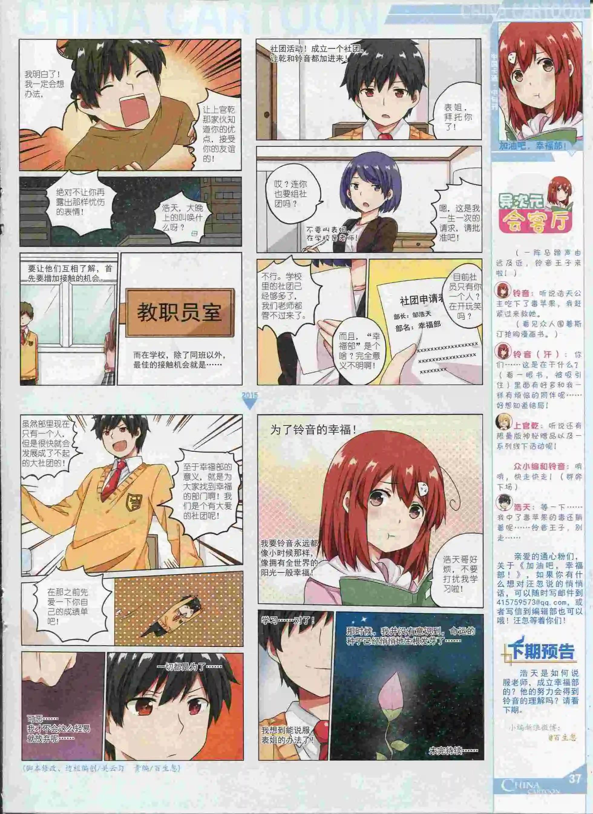 《中国卡通》15年9月中期 第39页