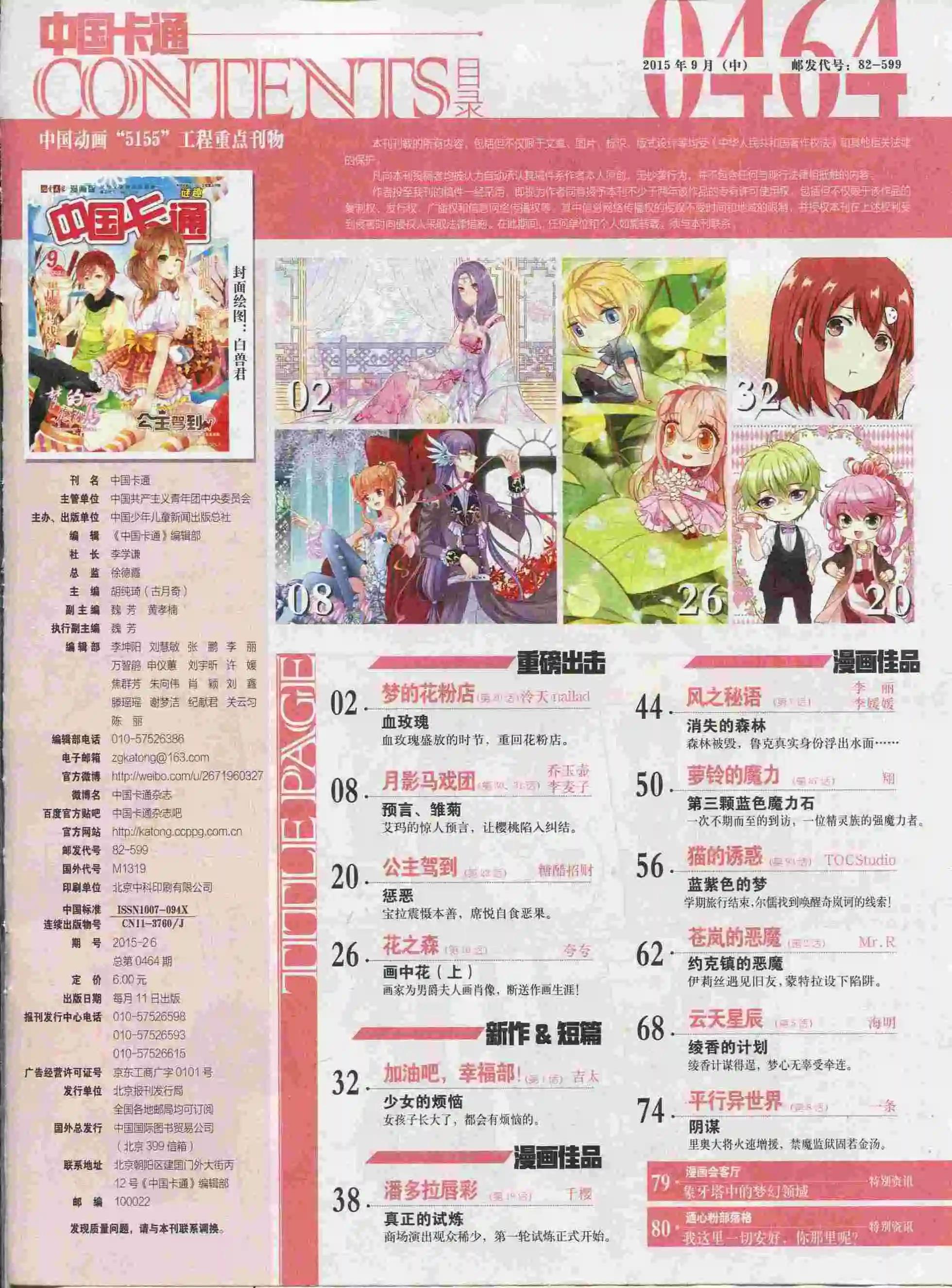 《中国卡通》15年9月中期 第3页