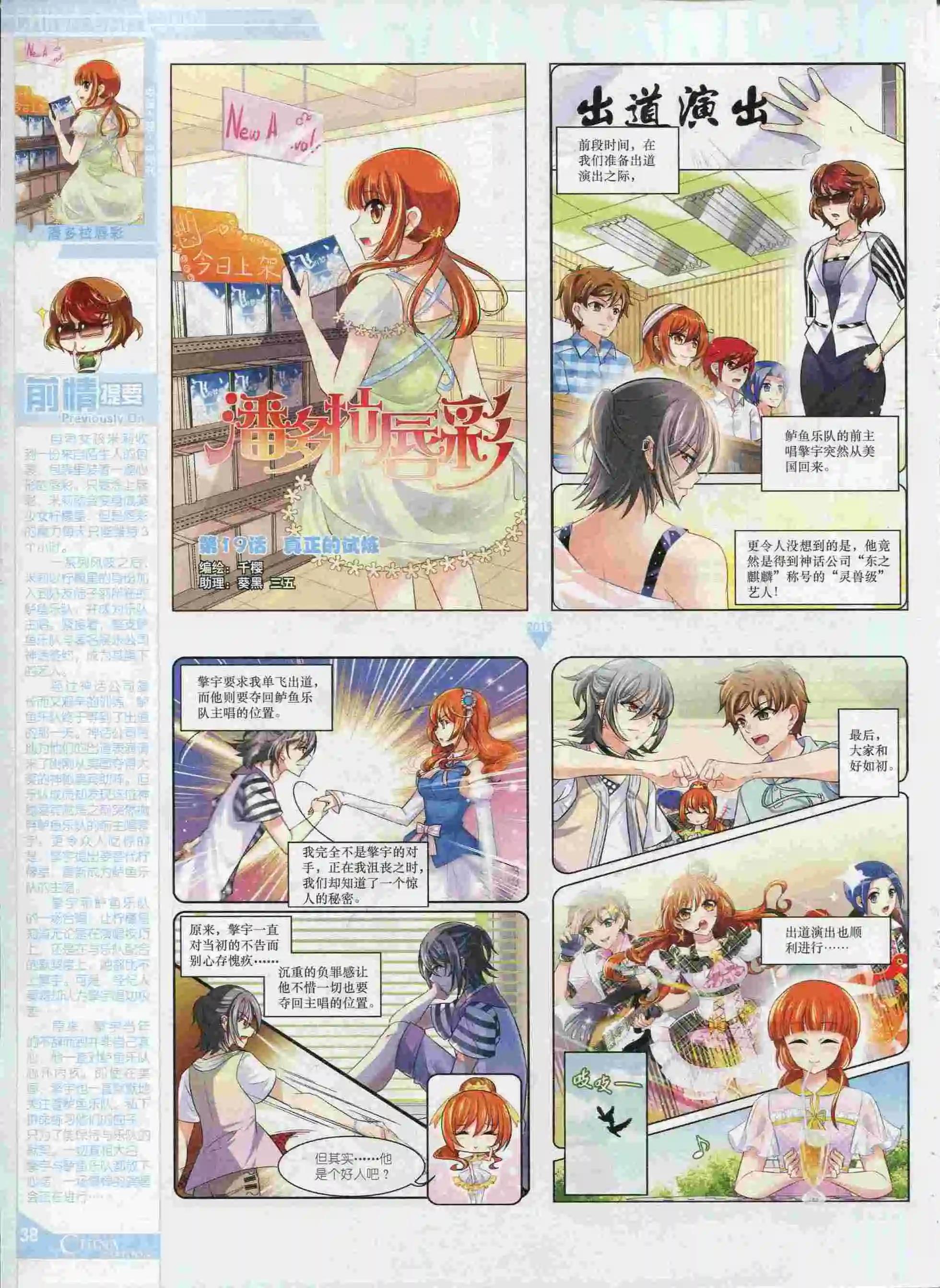 《中国卡通》15年9月中期 第40页