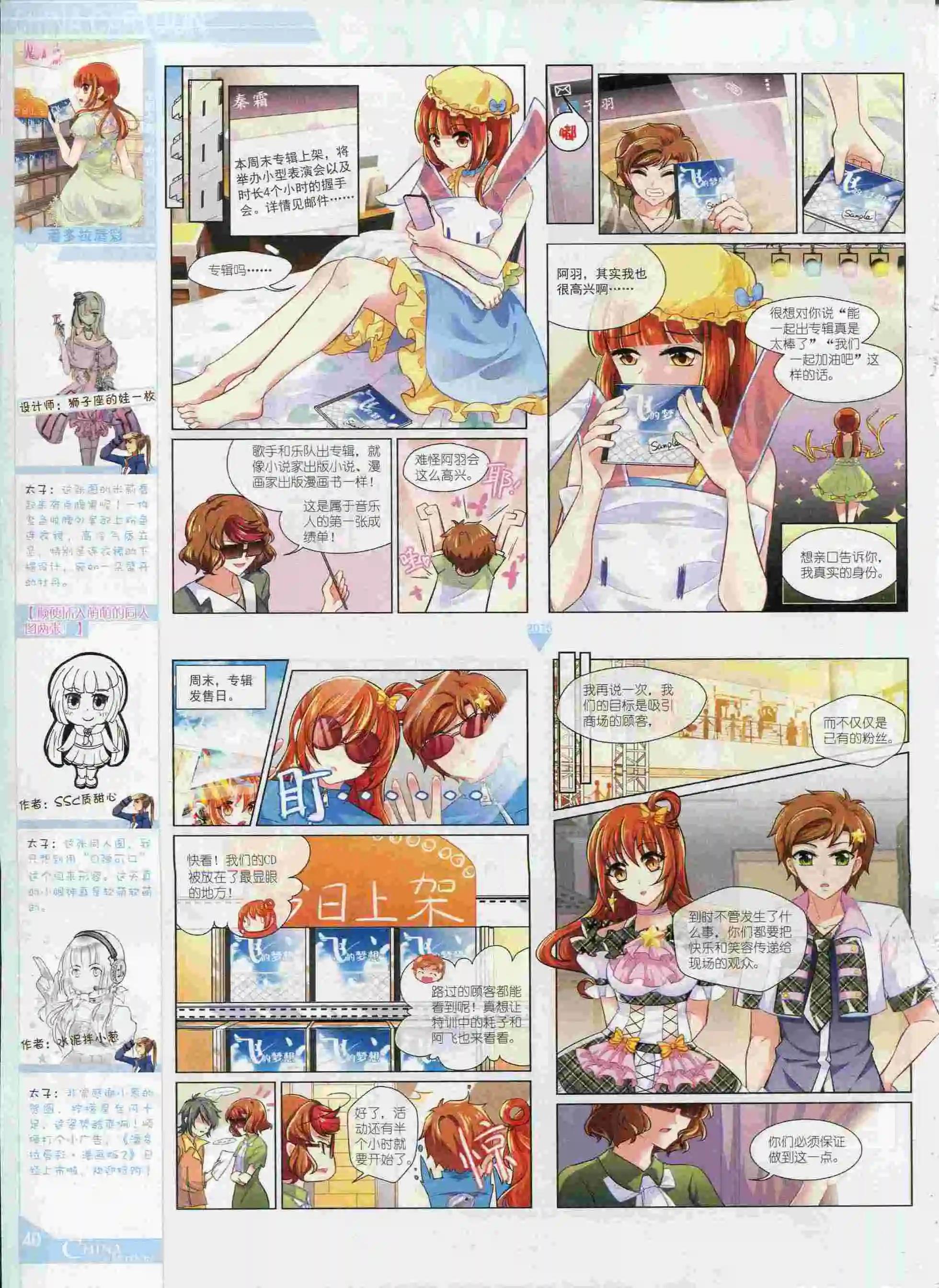《中国卡通》15年9月中期 第42页