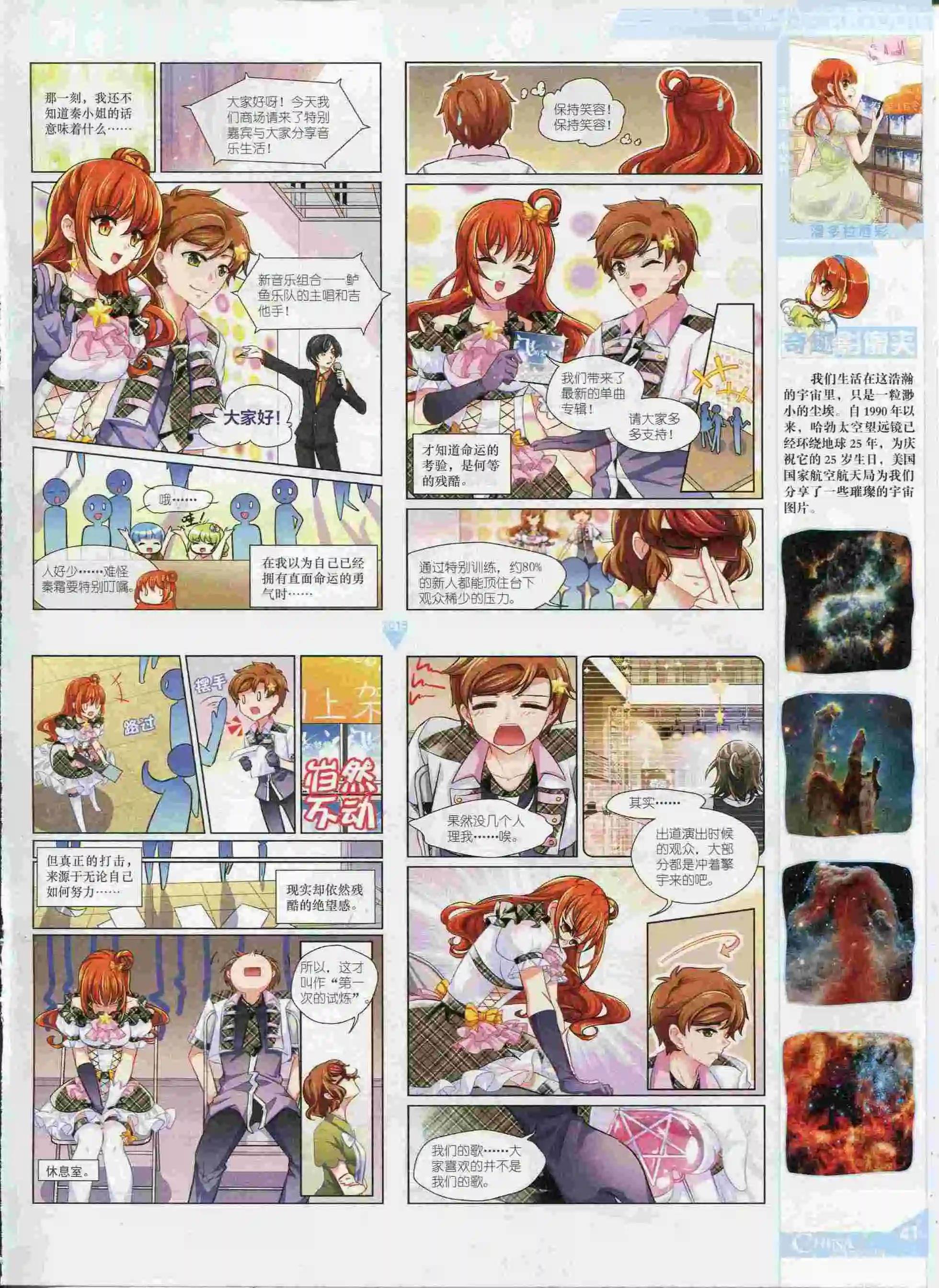 《中国卡通》15年9月中期 第43页