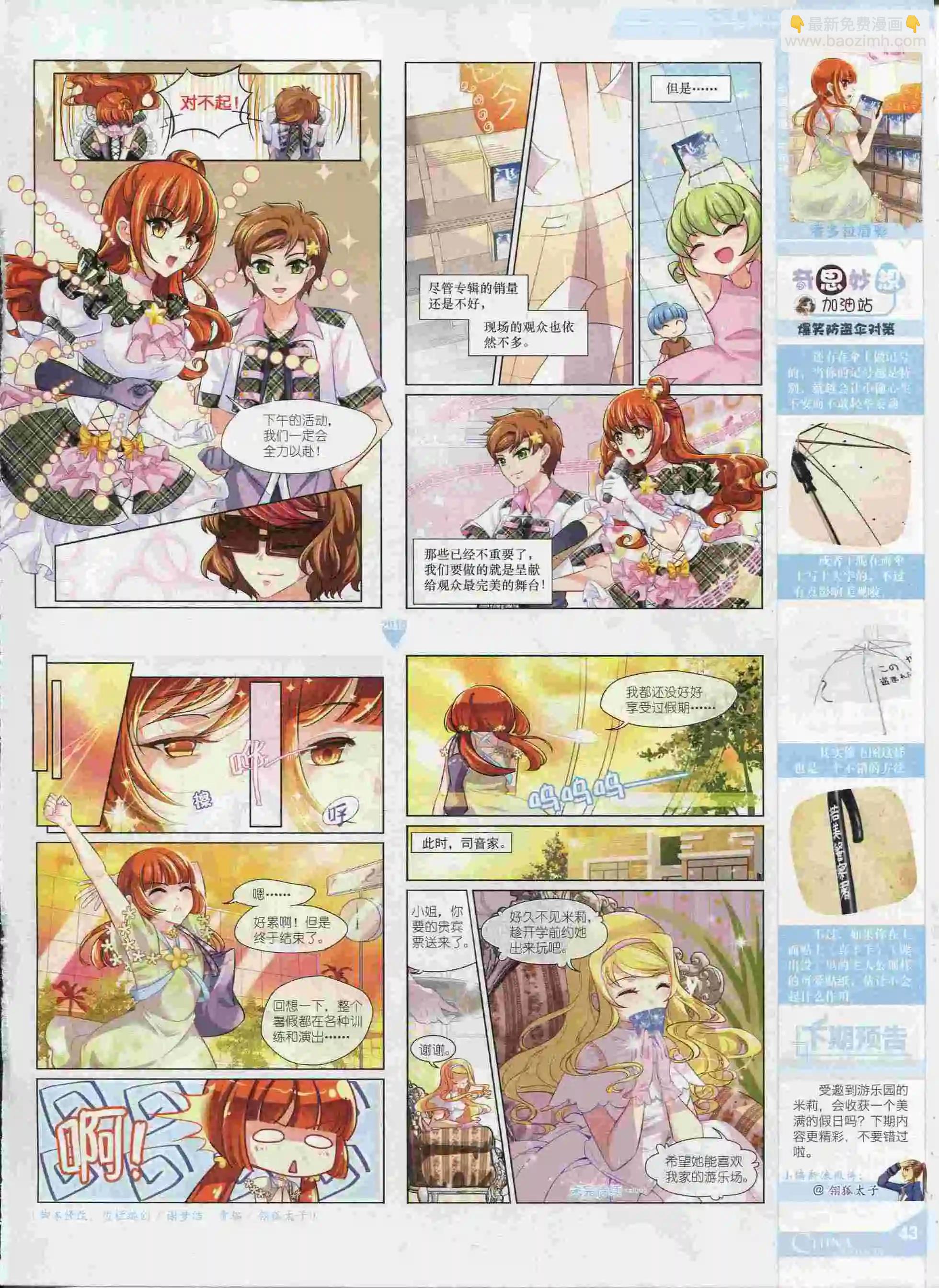 《中国卡通》15年9月中期 第45页