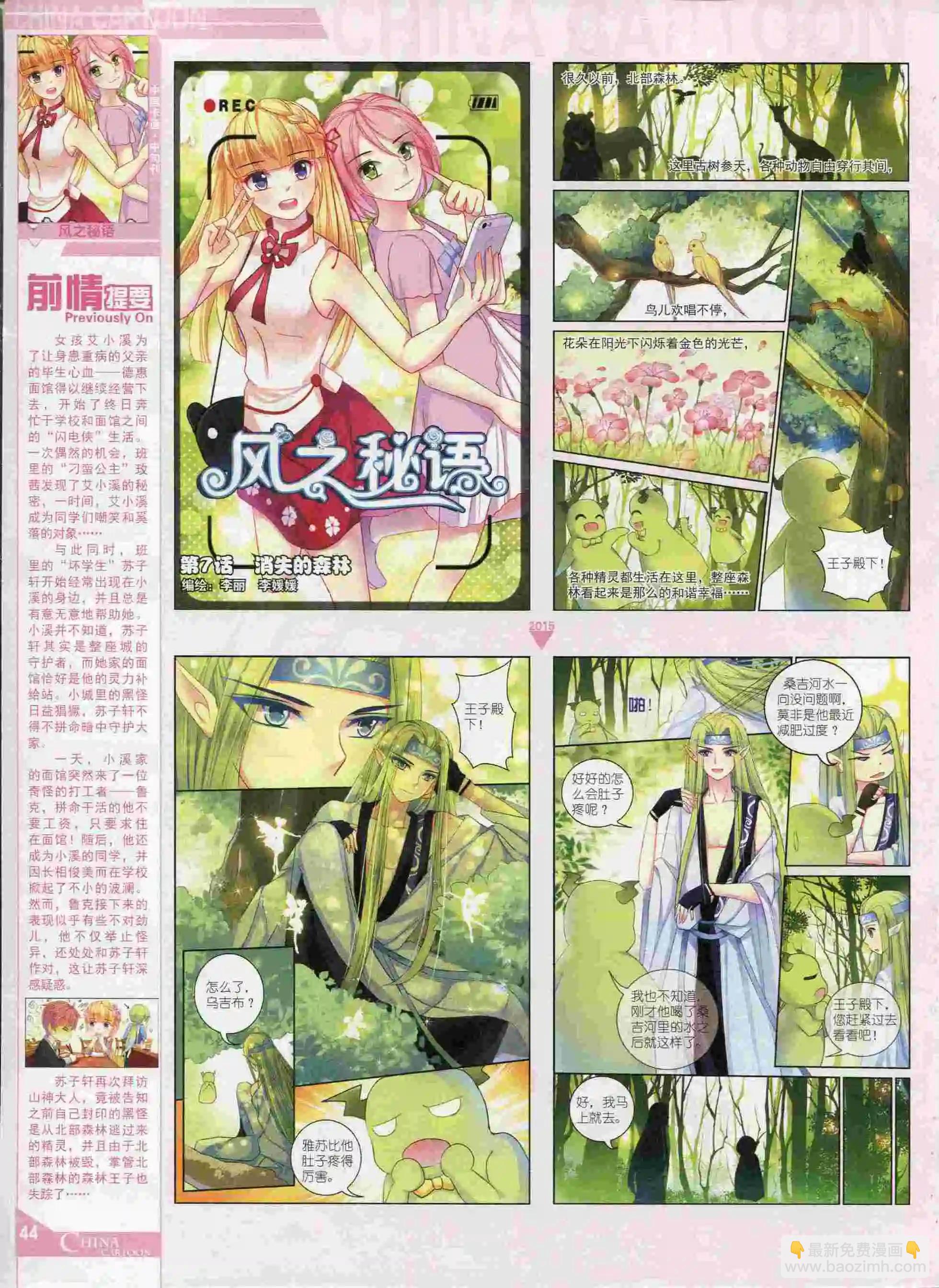 《中国卡通》15年9月中期 第46页