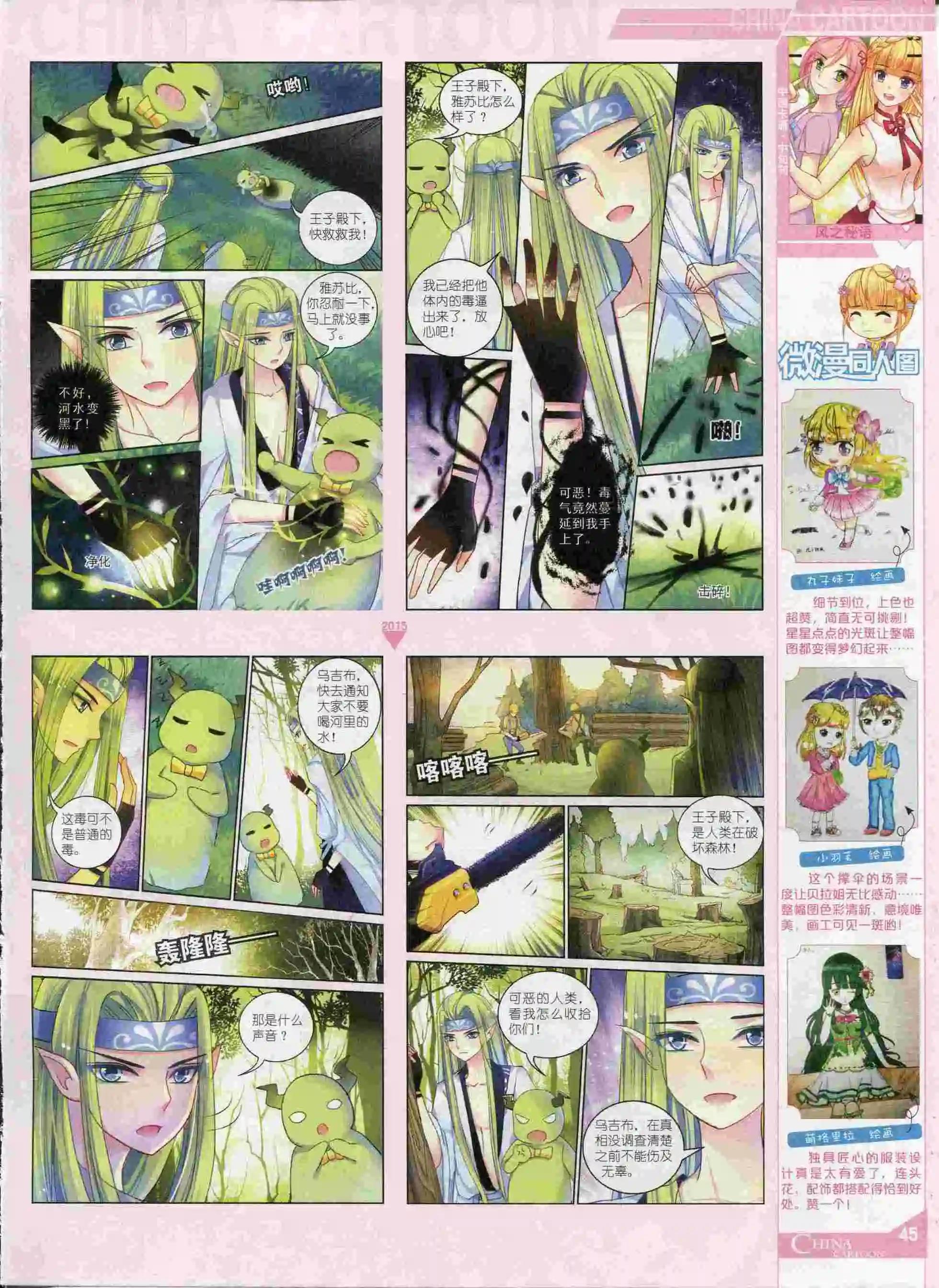 《中国卡通》15年9月中期 第47页
