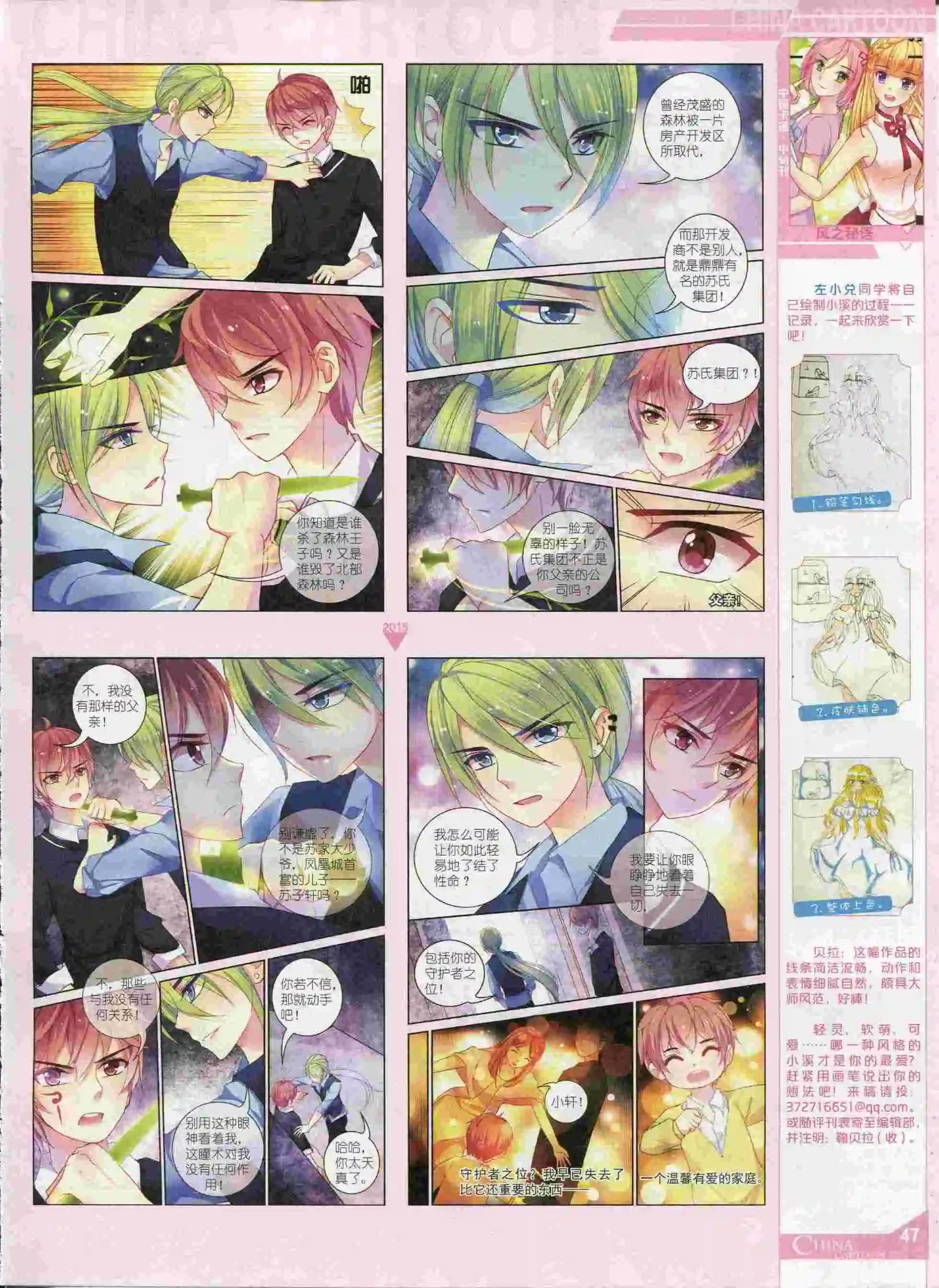 《中国卡通》15年9月中期 第49页