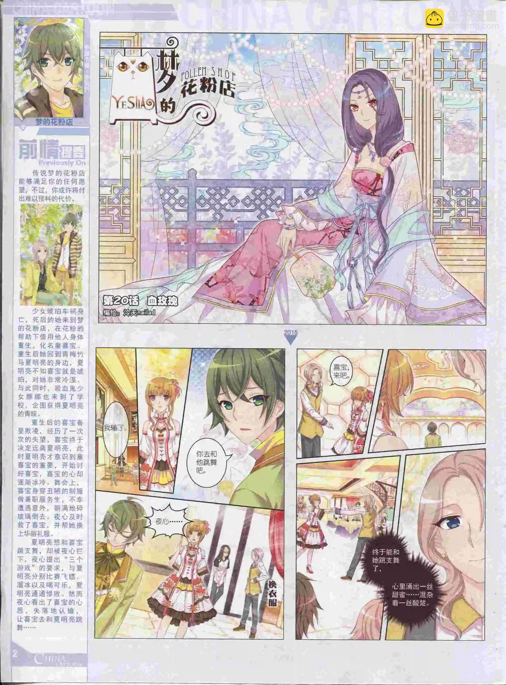 《中国卡通》15年9月中期 第4页