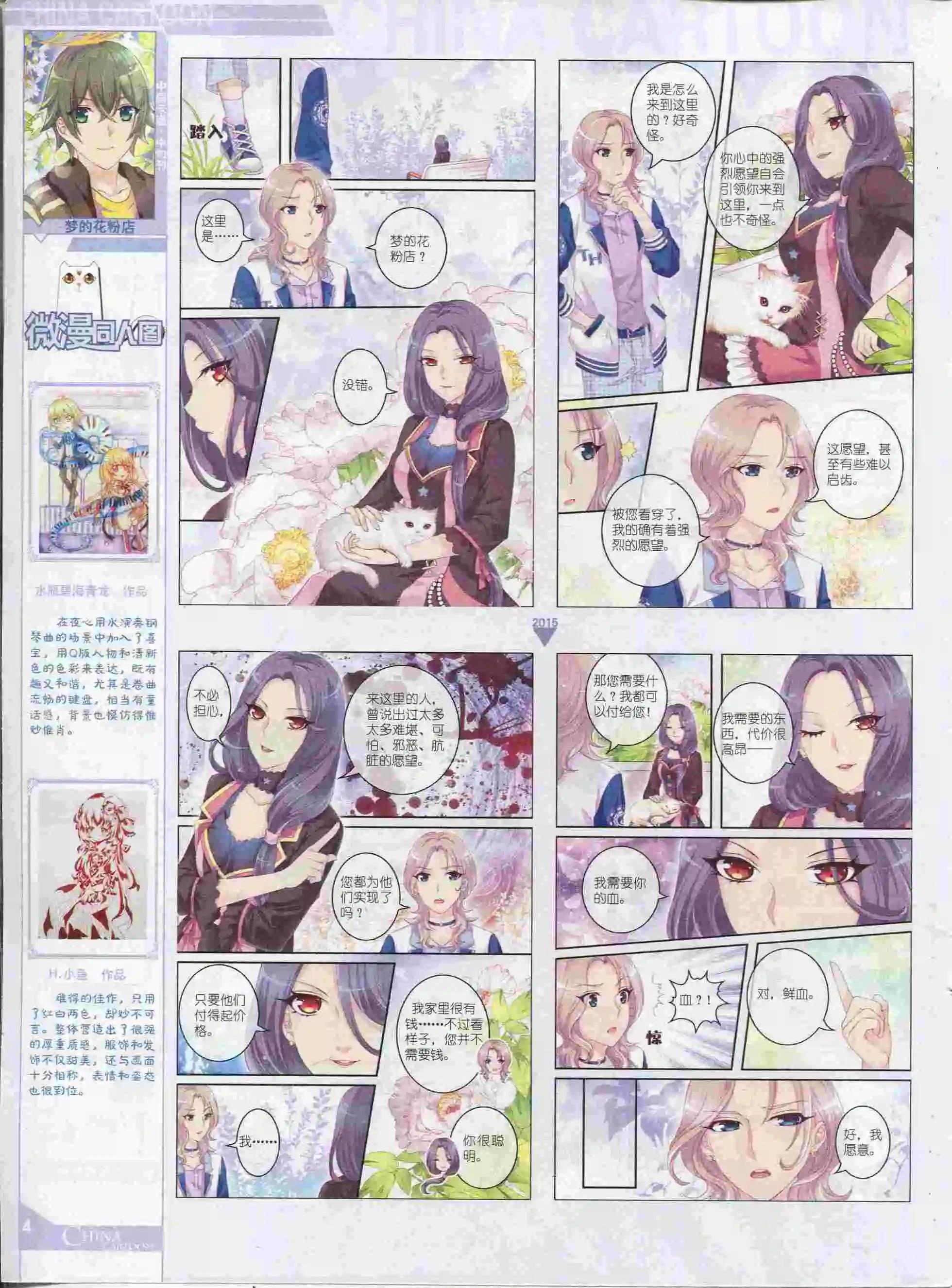 《中国卡通》15年9月中期 第6页