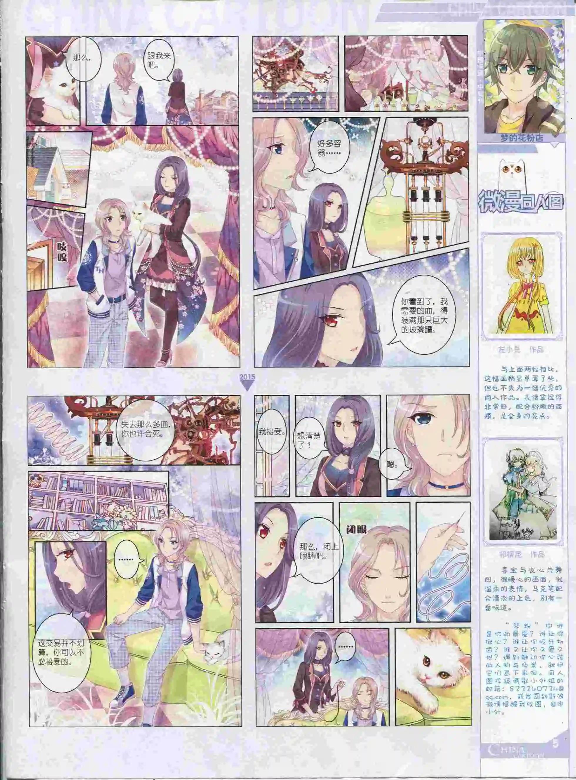 《中国卡通》15年9月中期 第7页