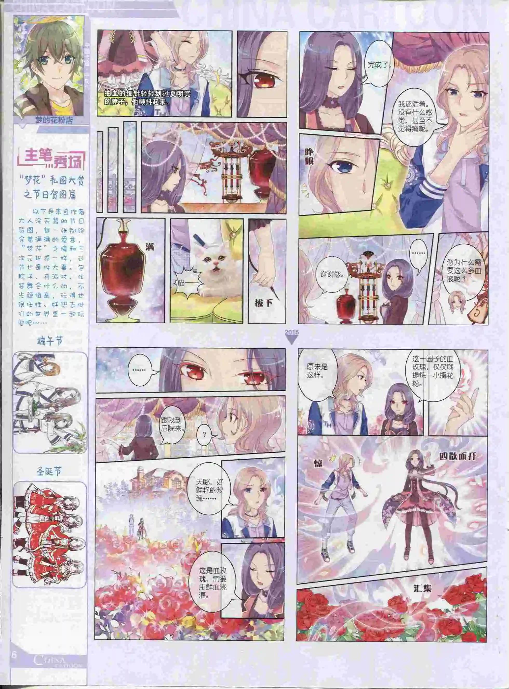 《中国卡通》15年9月中期 第8页