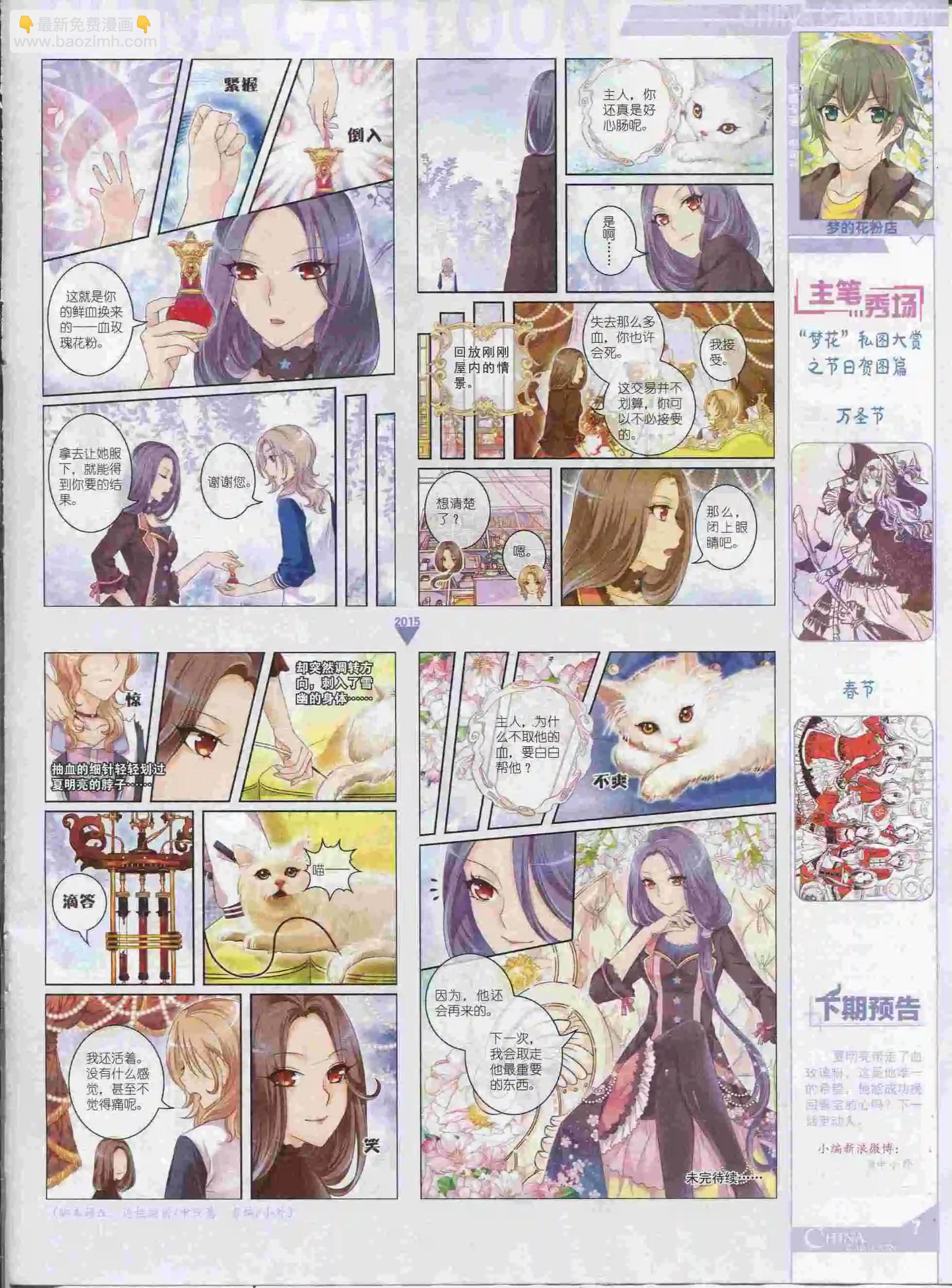 《中国卡通》15年9月中期 第9页
