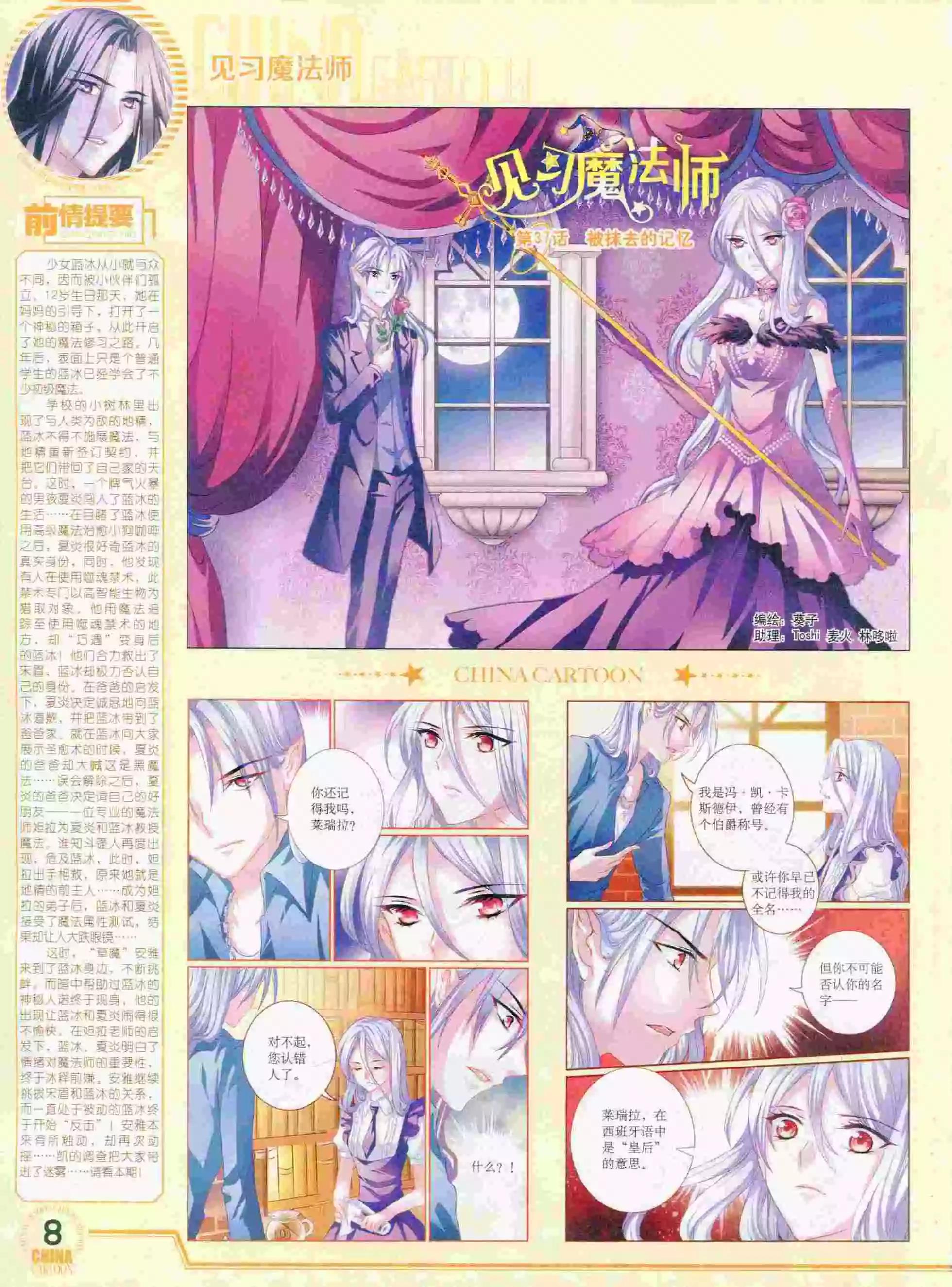 《中国卡通》15年9月下期 第10页