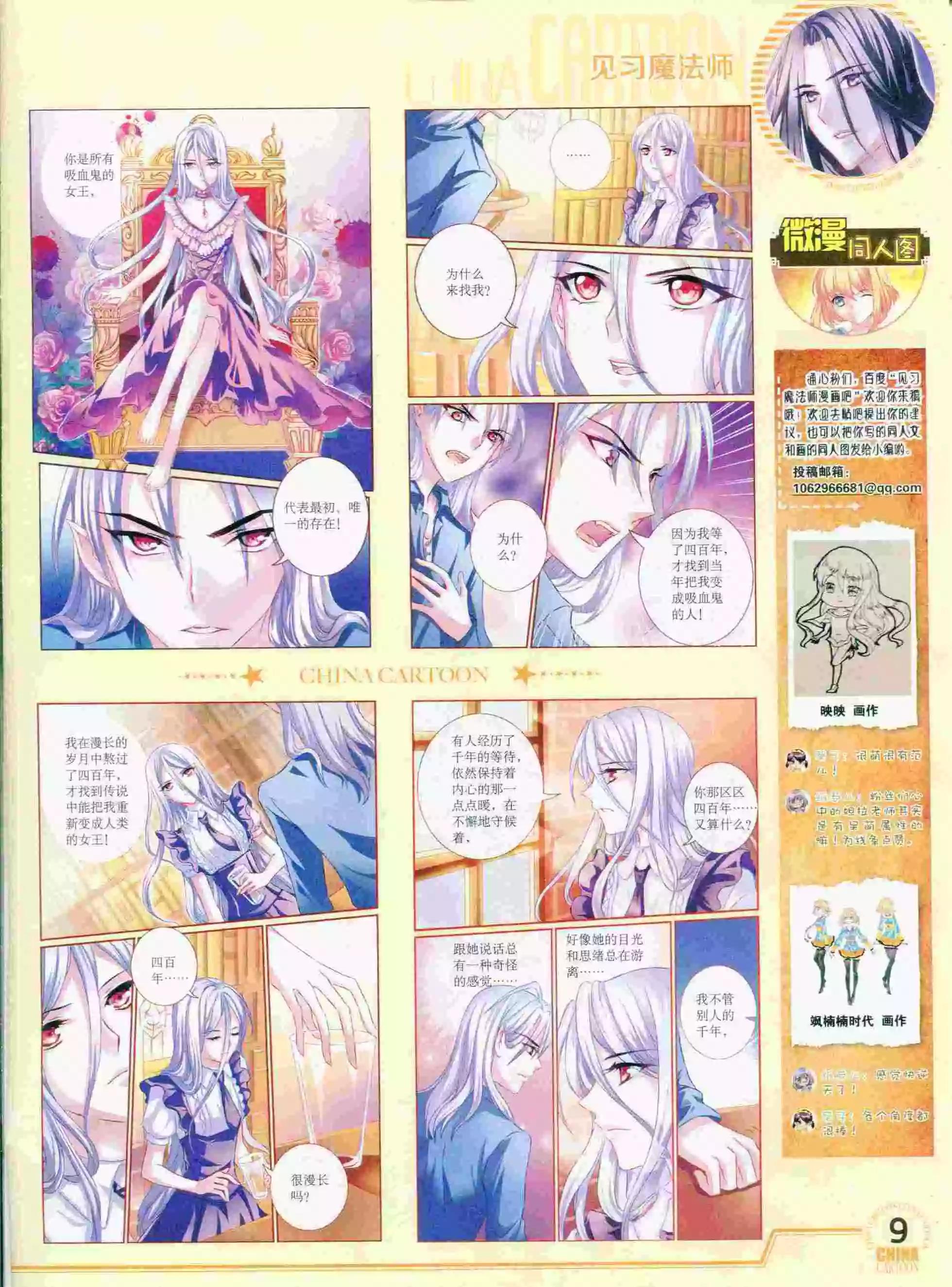 《中国卡通》15年9月下期 第11页