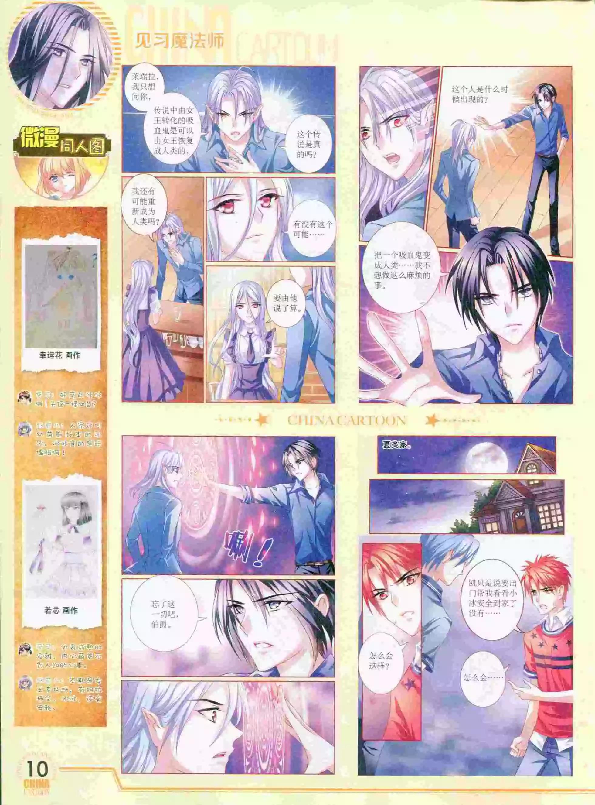 《中国卡通》15年9月下期 第12页