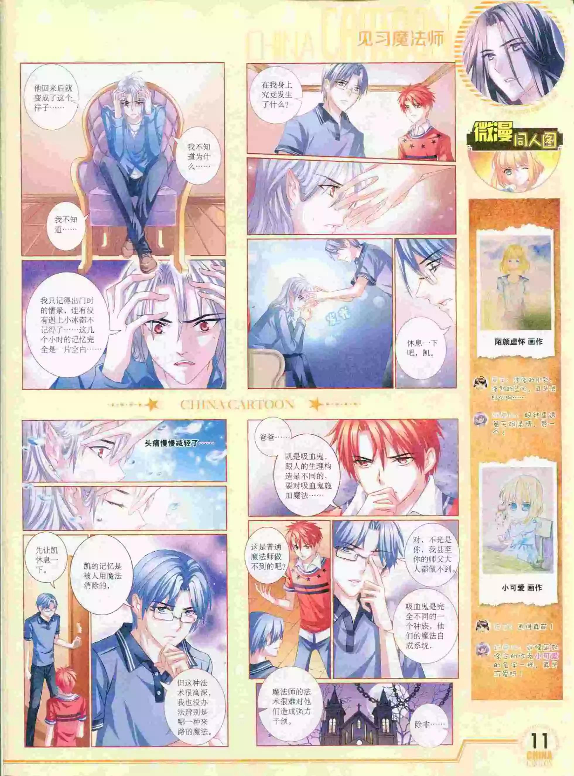《中国卡通》15年9月下期 第13页