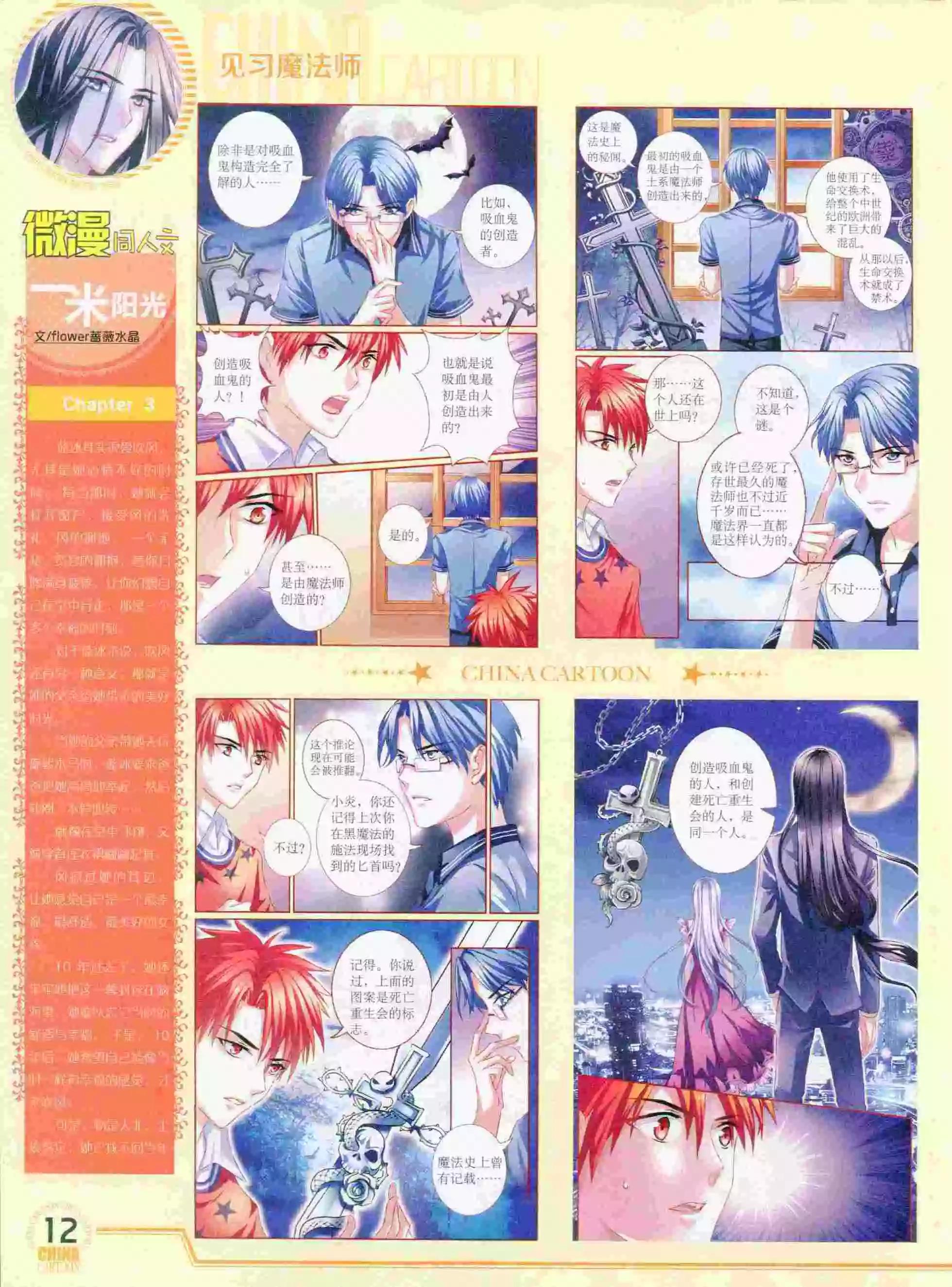 《中国卡通》15年9月下期 第14页