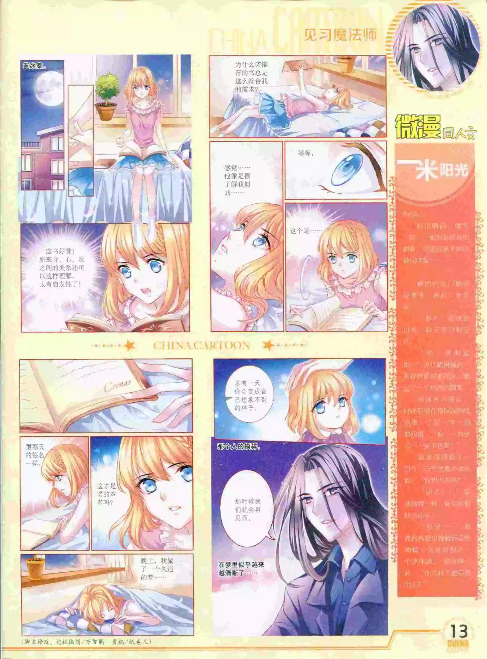 《中国卡通》15年9月下期 第15页