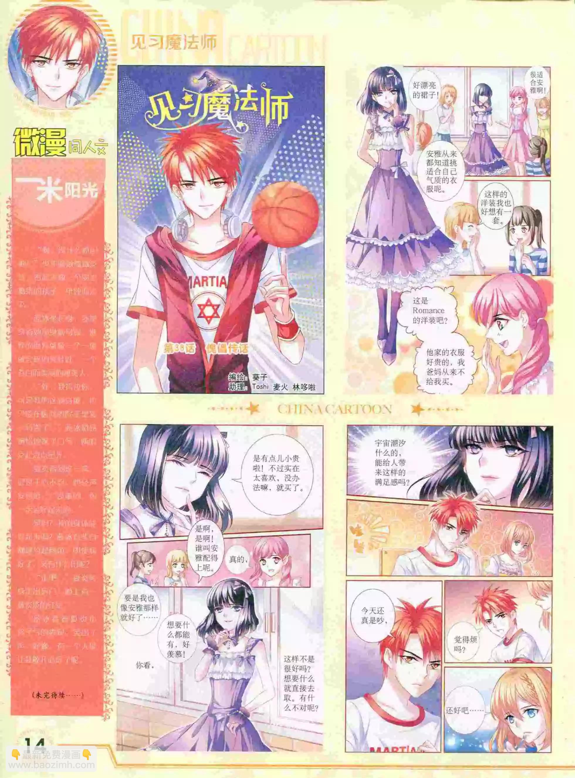 《中国卡通》15年9月下期 第16页