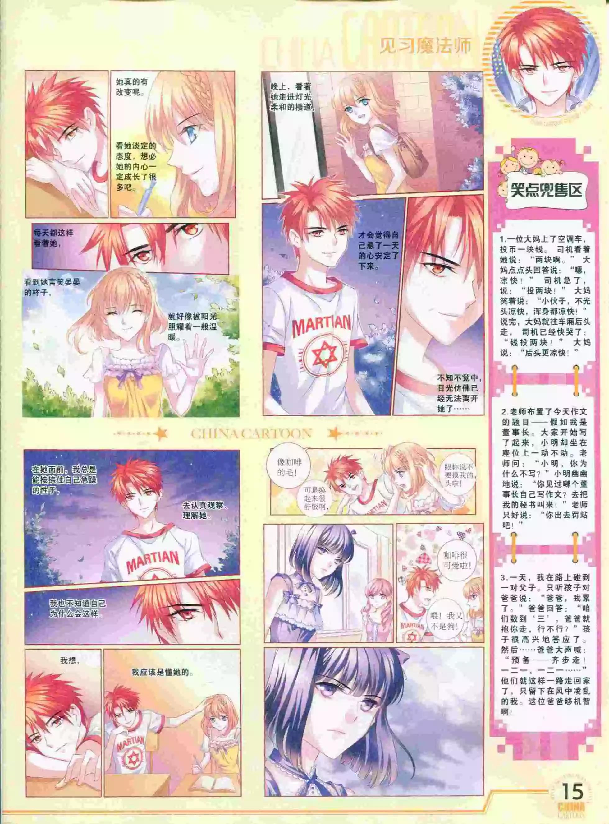 《中国卡通》15年9月下期 第17页
