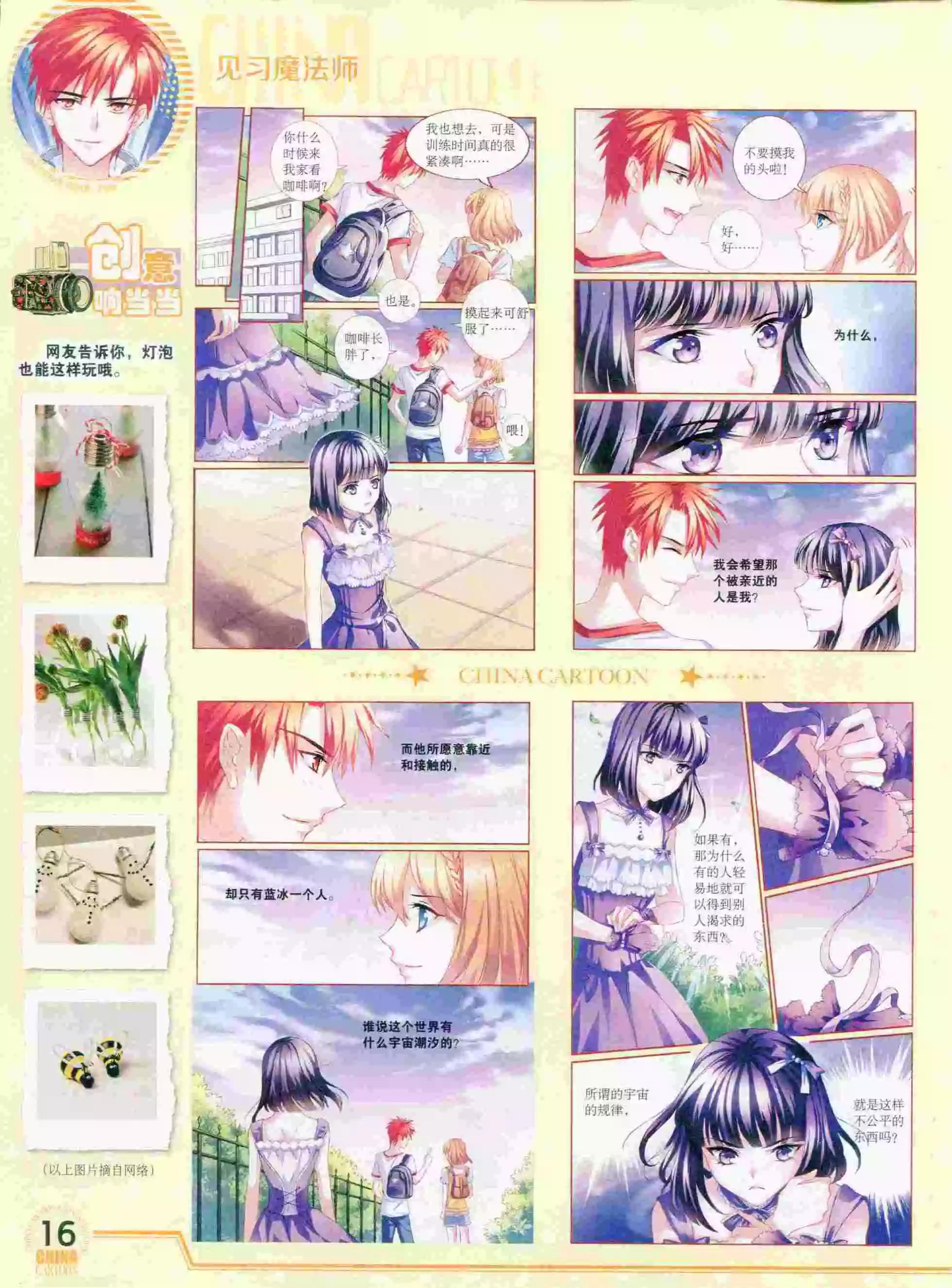 《中国卡通》15年9月下期 第18页