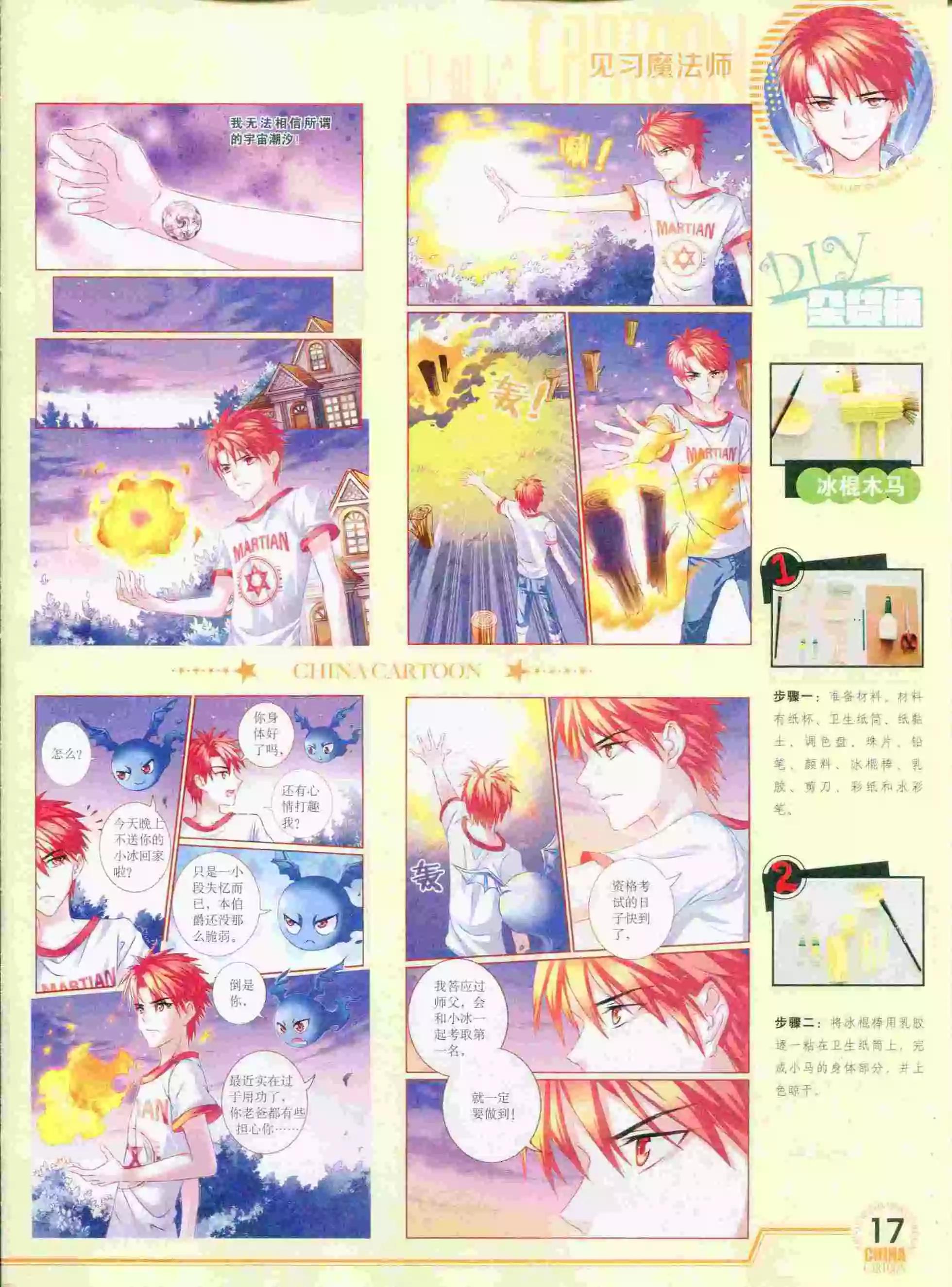 《中国卡通》15年9月下期 第19页