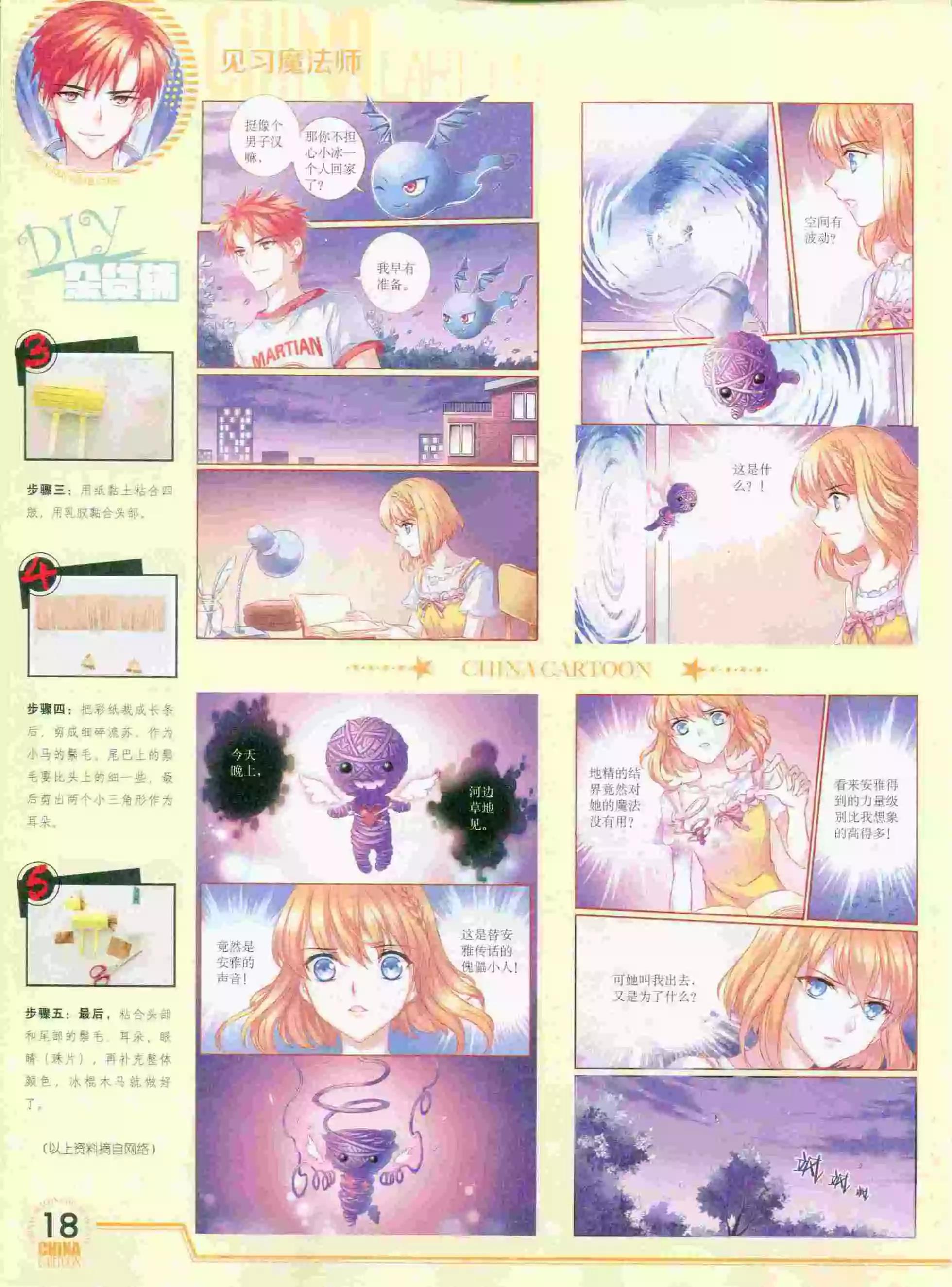 《中国卡通》15年9月下期 第20页
