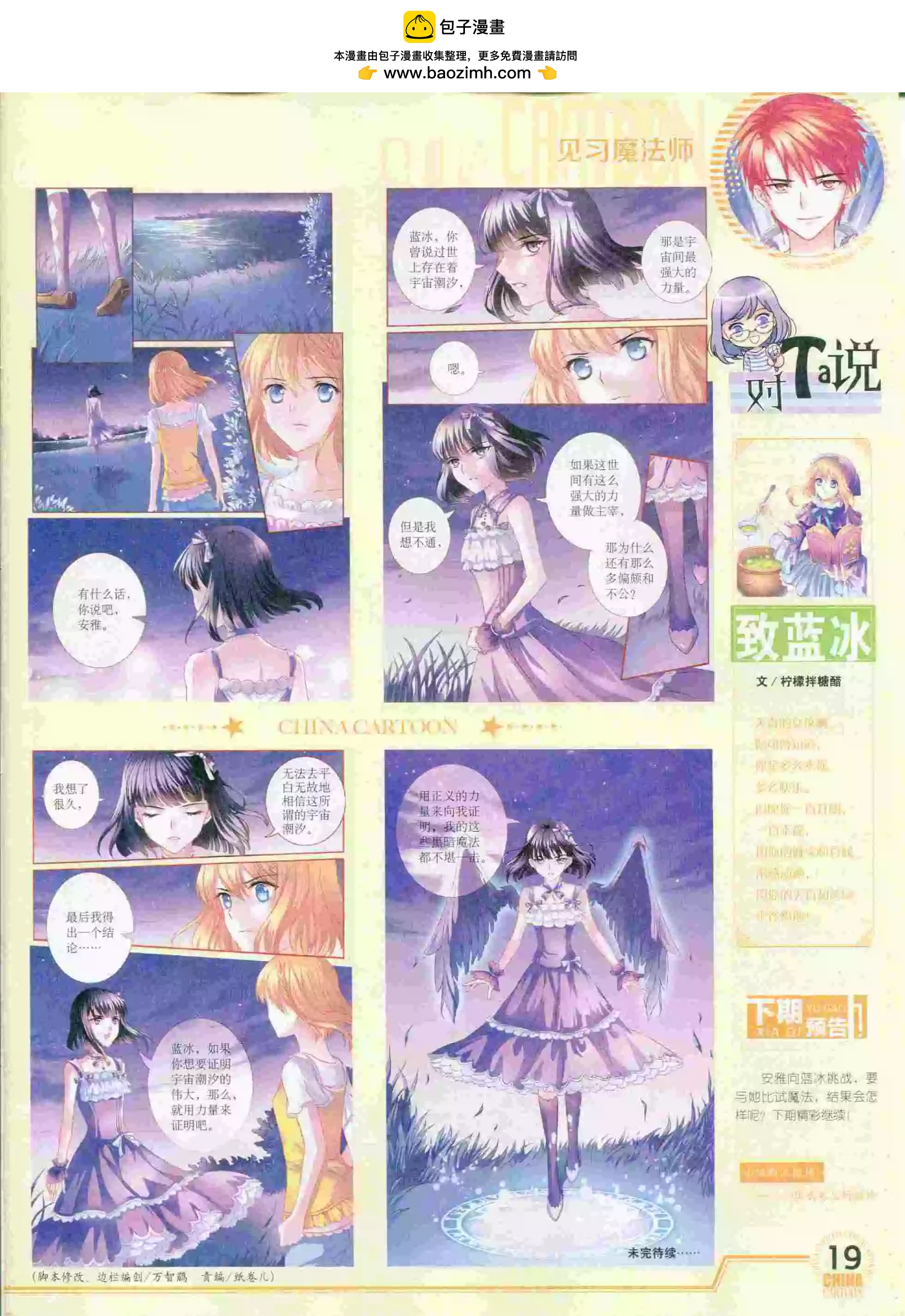《中国卡通》15年9月下期 第21页