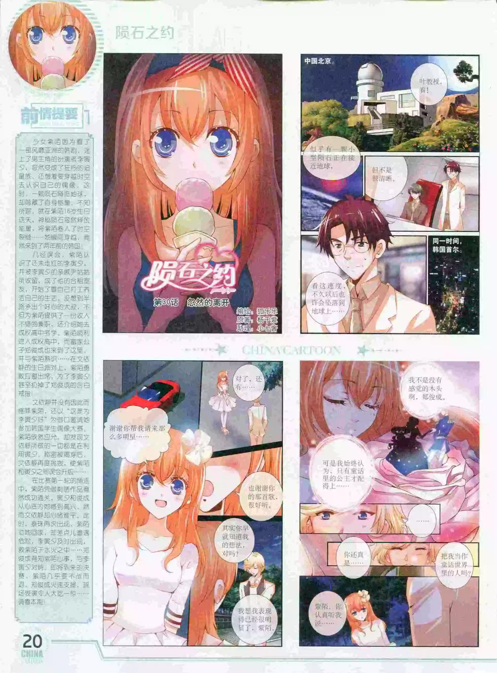 《中国卡通》15年9月下期 第22页
