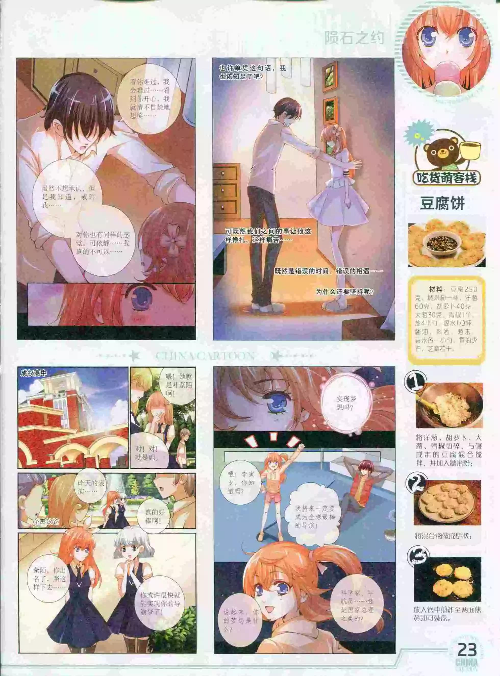 《中国卡通》15年9月下期 第25页