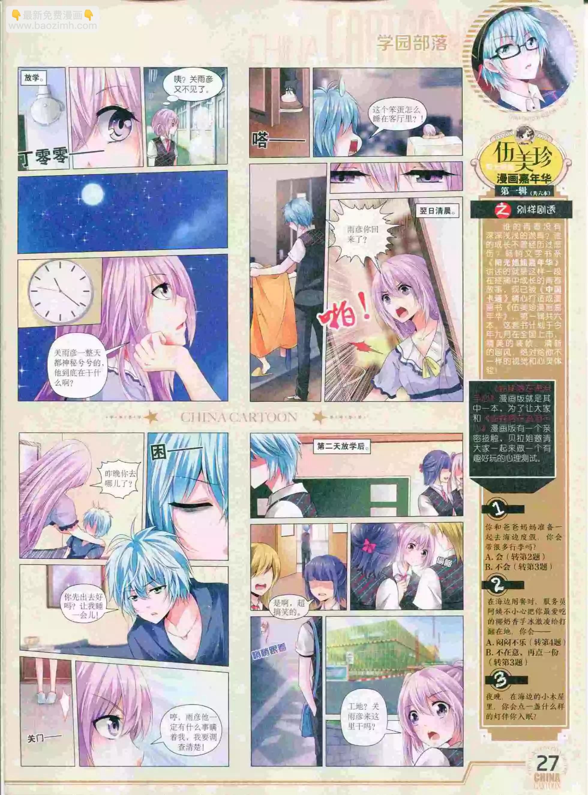 《中国卡通》15年9月下期 第29页
